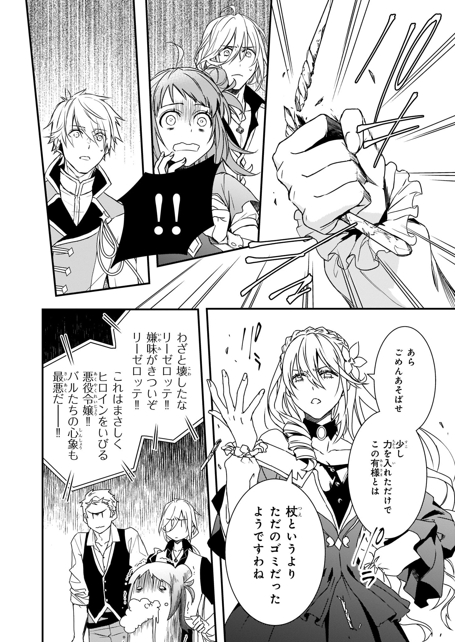 ツンデレ悪役令嬢リーゼロッテと実況の遠藤くんと解説の小林さん 第4話 - 22