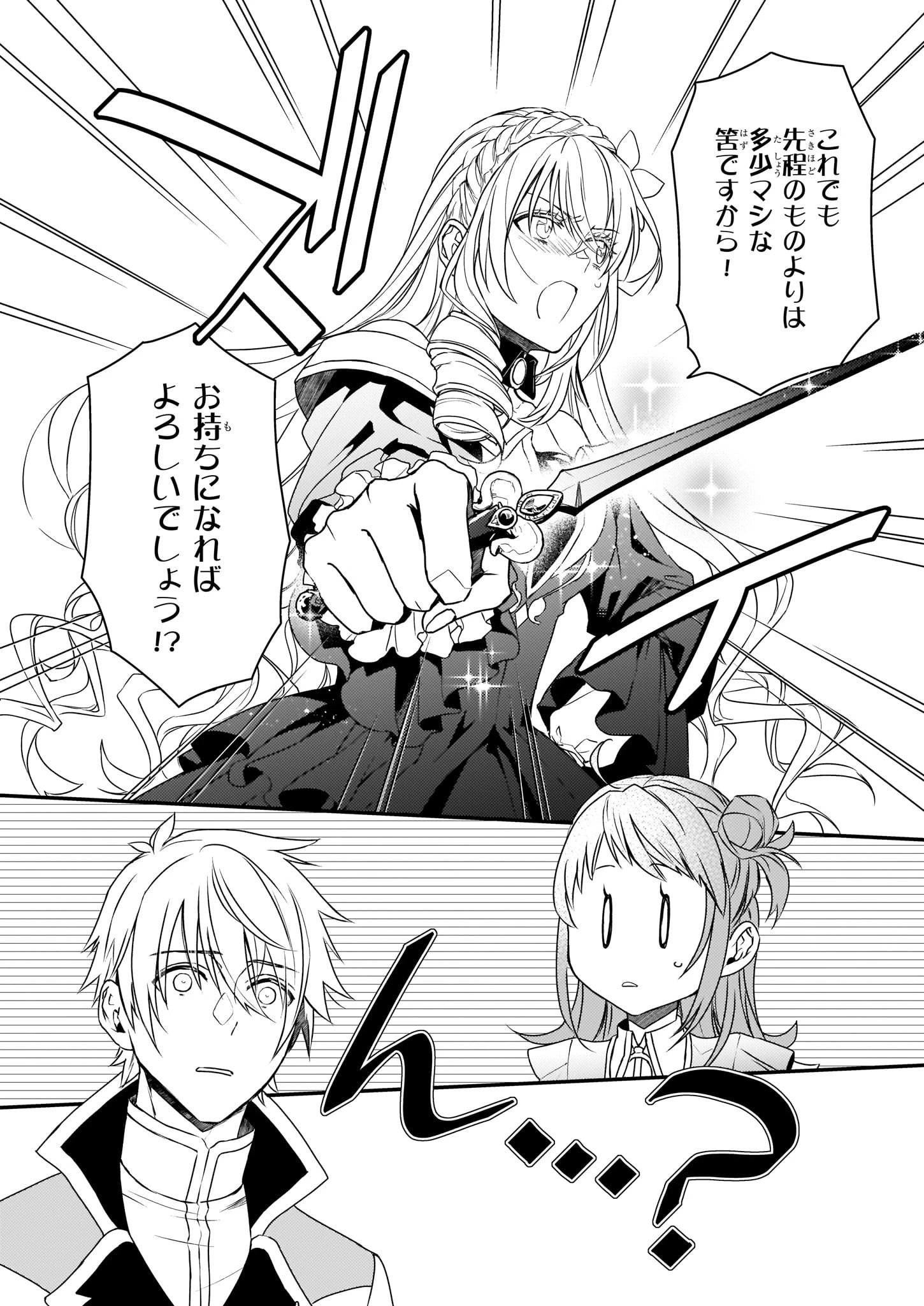 ツンデレ悪役令嬢リーゼロッテと実況の遠藤くんと解説の小林さん 第4話 - 24