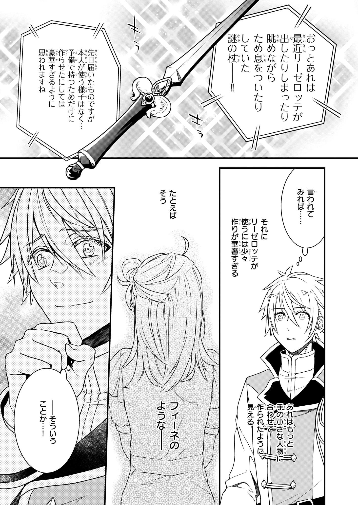 ツンデレ悪役令嬢リーゼロッテと実況の遠藤くんと解説の小林さん 第4話 - 25