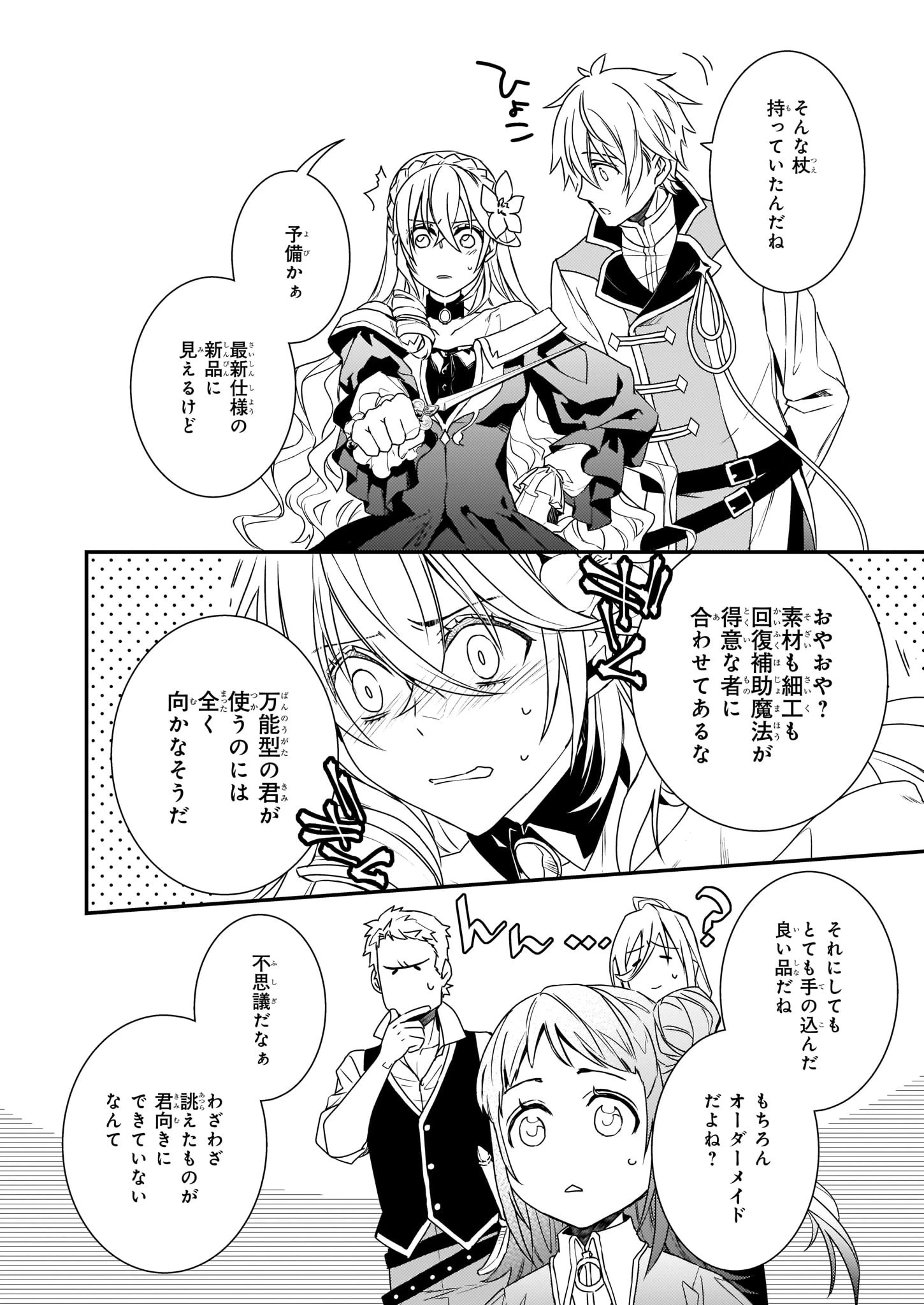 ツンデレ悪役令嬢リーゼロッテと実況の遠藤くんと解説の小林さん 第4話 - 26