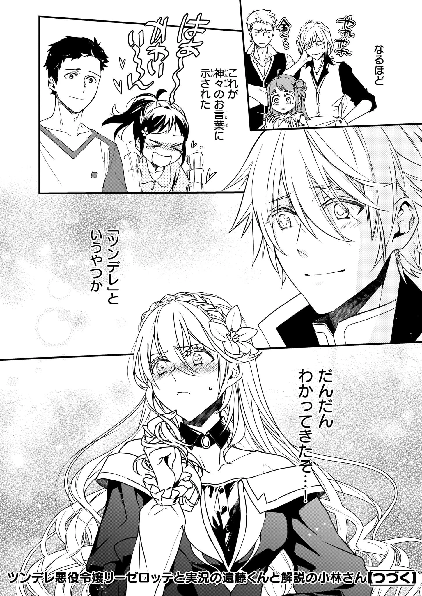 ツンデレ悪役令嬢リーゼロッテと実況の遠藤くんと解説の小林さん 第4話 - 30