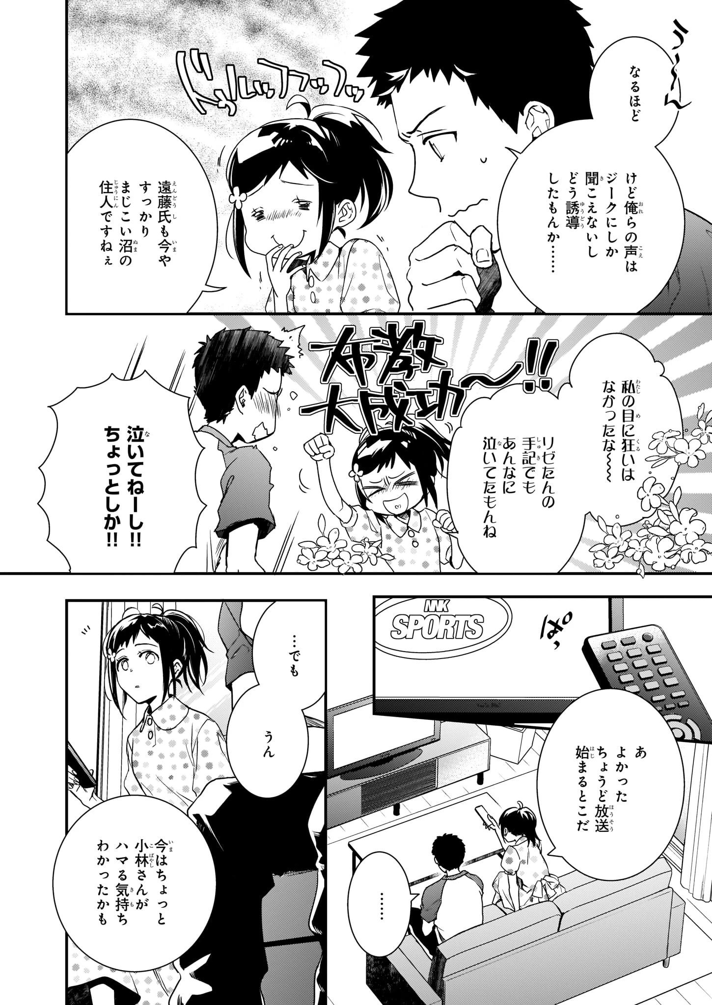 ツンデレ悪役令嬢リーゼロッテと実況の遠藤くんと解説の小林さん 第5話 - 4