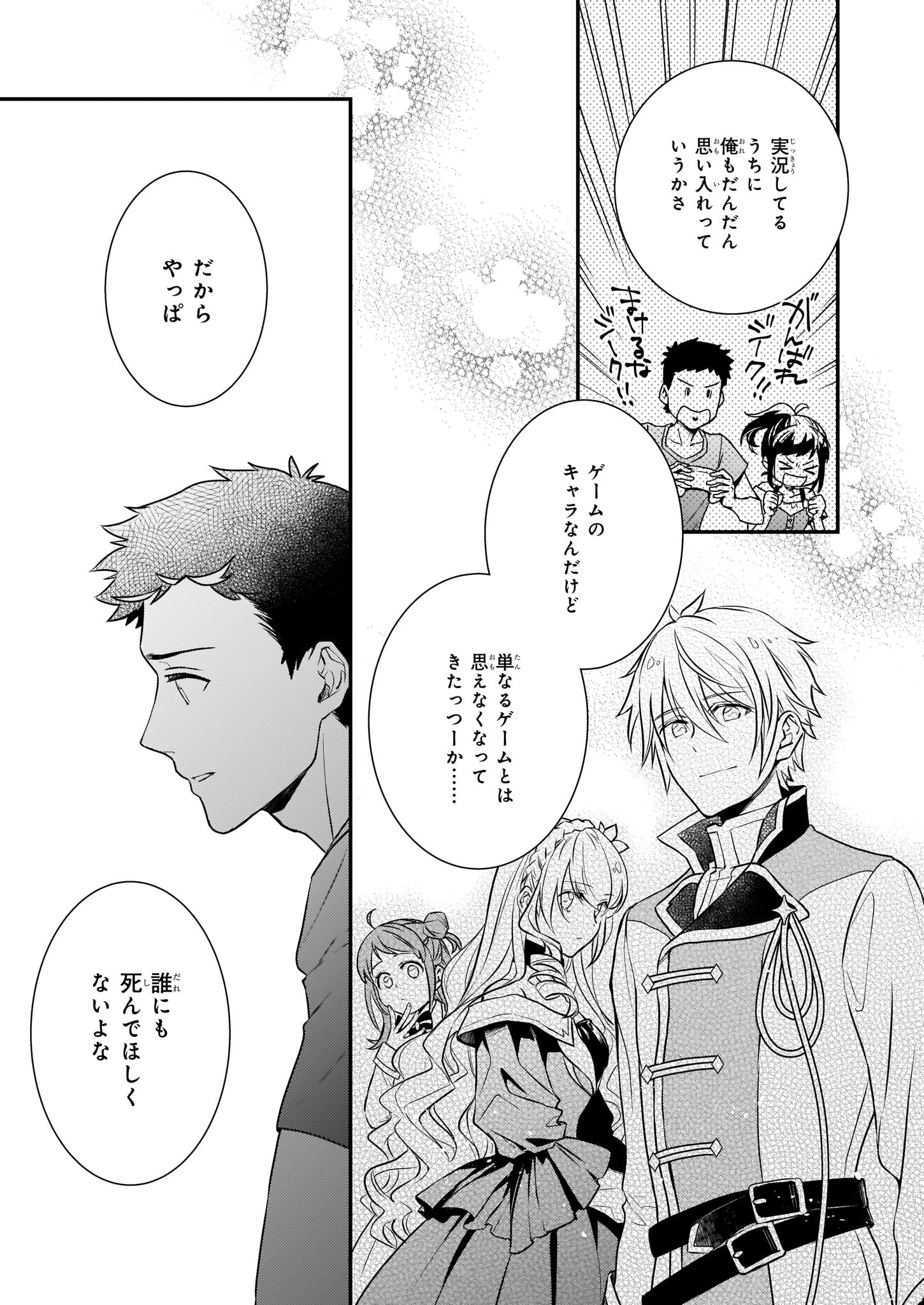 ツンデレ悪役令嬢リーゼロッテと実況の遠藤くんと解説の小林さん 第5話 - 5