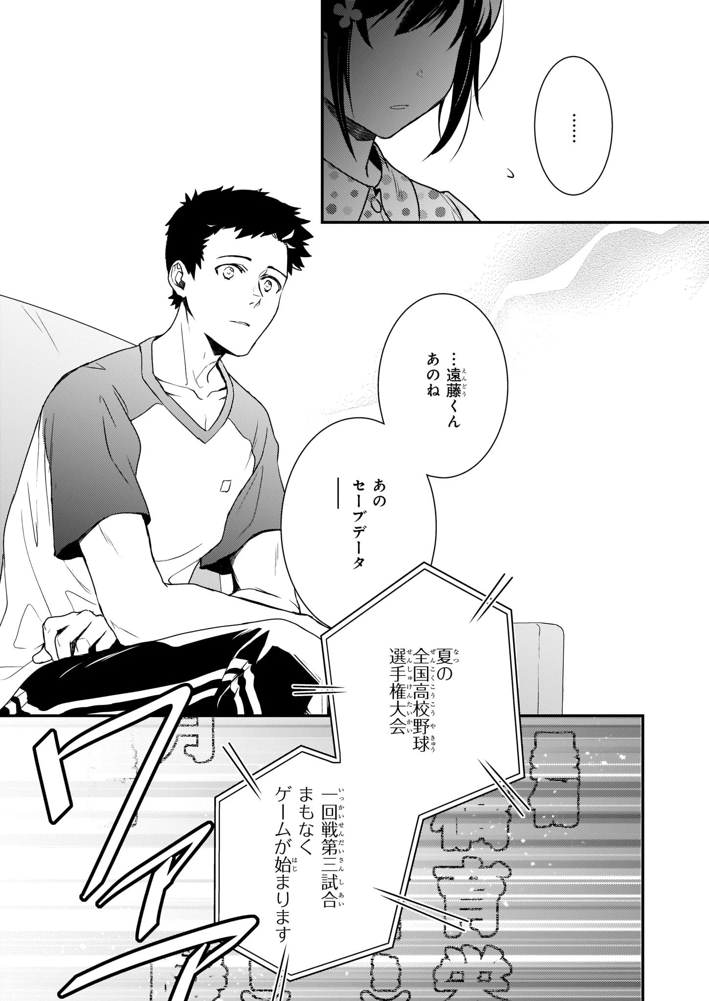 ツンデレ悪役令嬢リーゼロッテと実況の遠藤くんと解説の小林さん 第5話 - 7