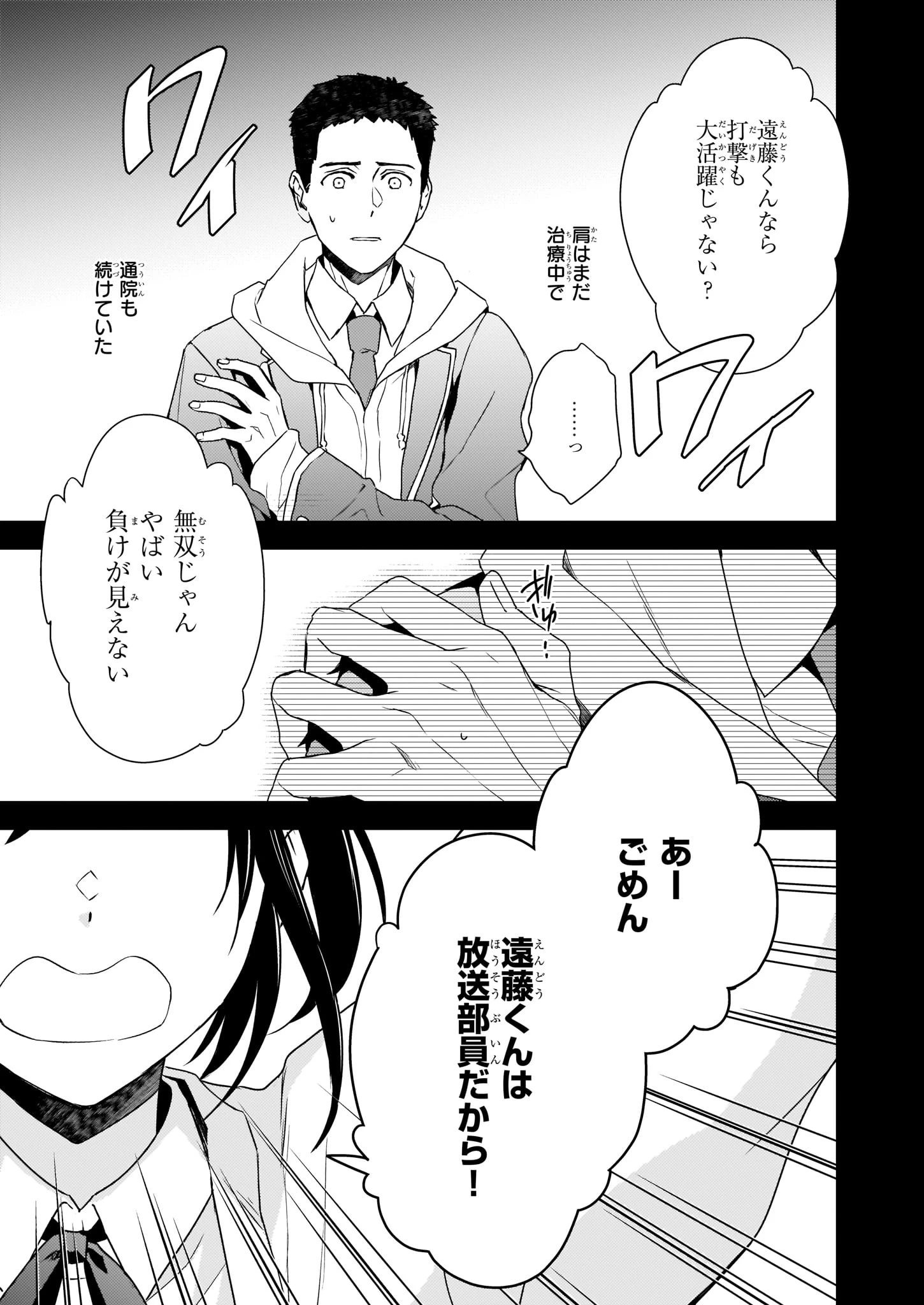 ツンデレ悪役令嬢リーゼロッテと実況の遠藤くんと解説の小林さん 第5話 - 19