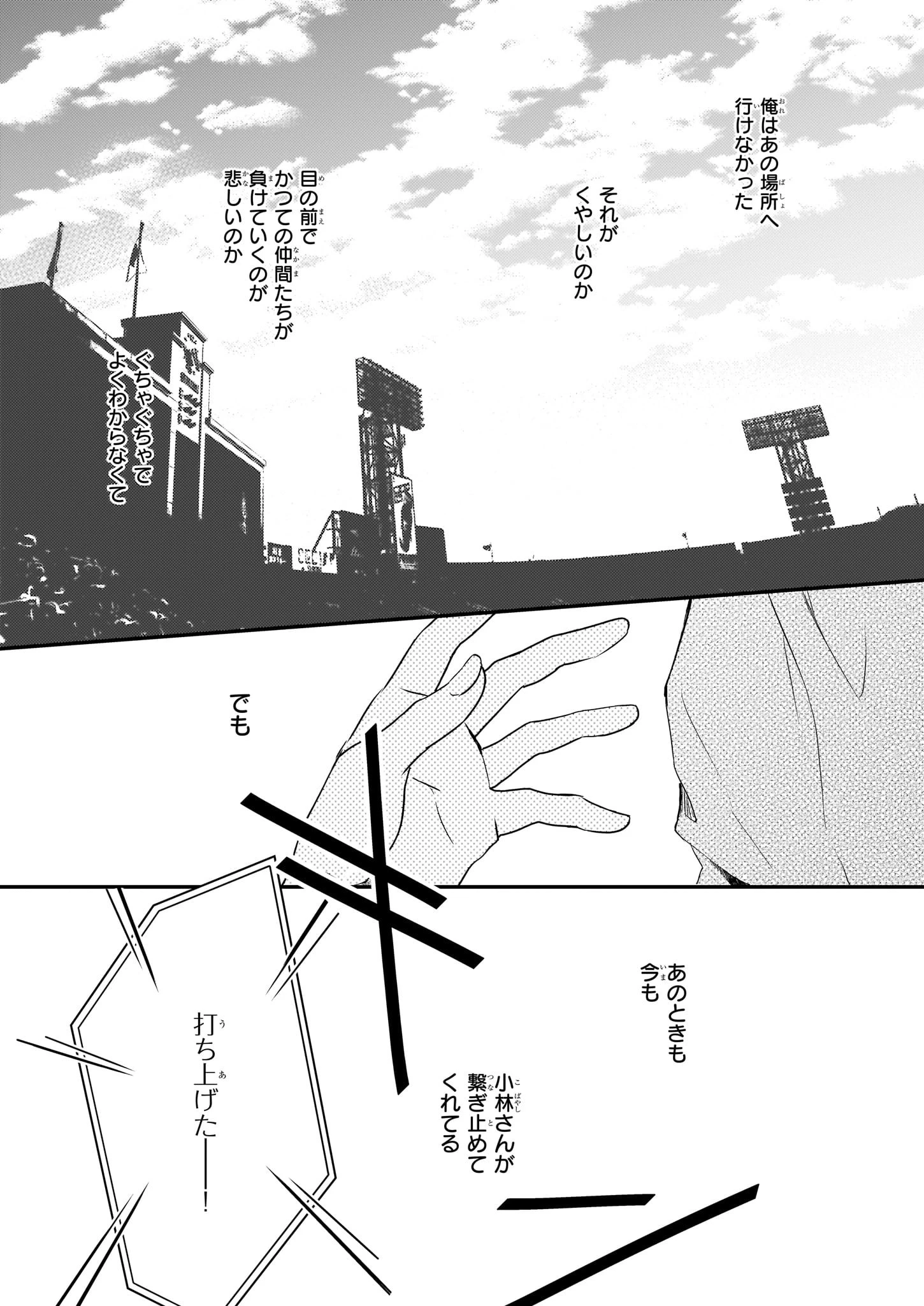 ツンデレ悪役令嬢リーゼロッテと実況の遠藤くんと解説の小林さん 第5話 - 31