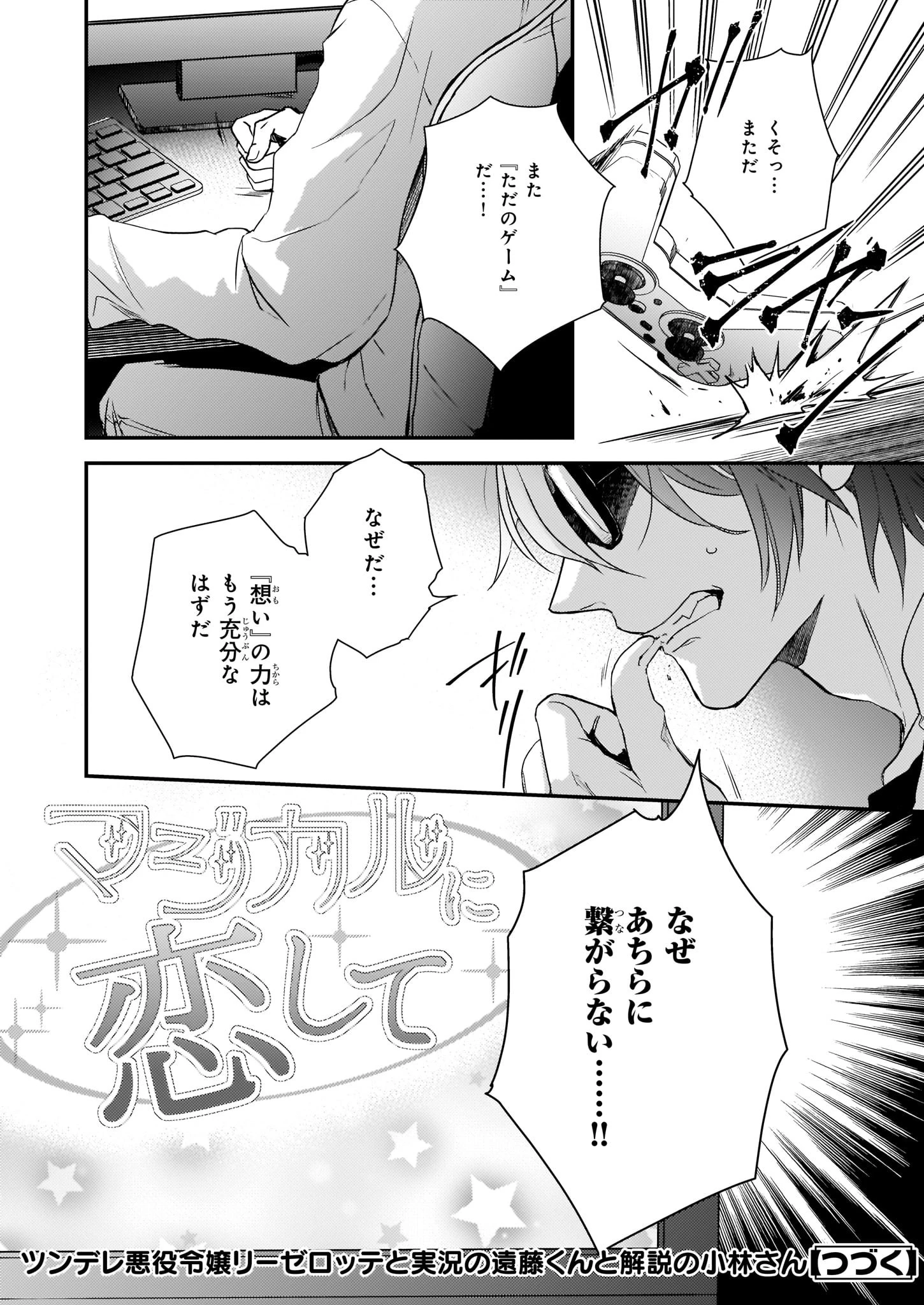 ツンデレ悪役令嬢リーゼロッテと実況の遠藤くんと解説の小林さん 第5話 - 34