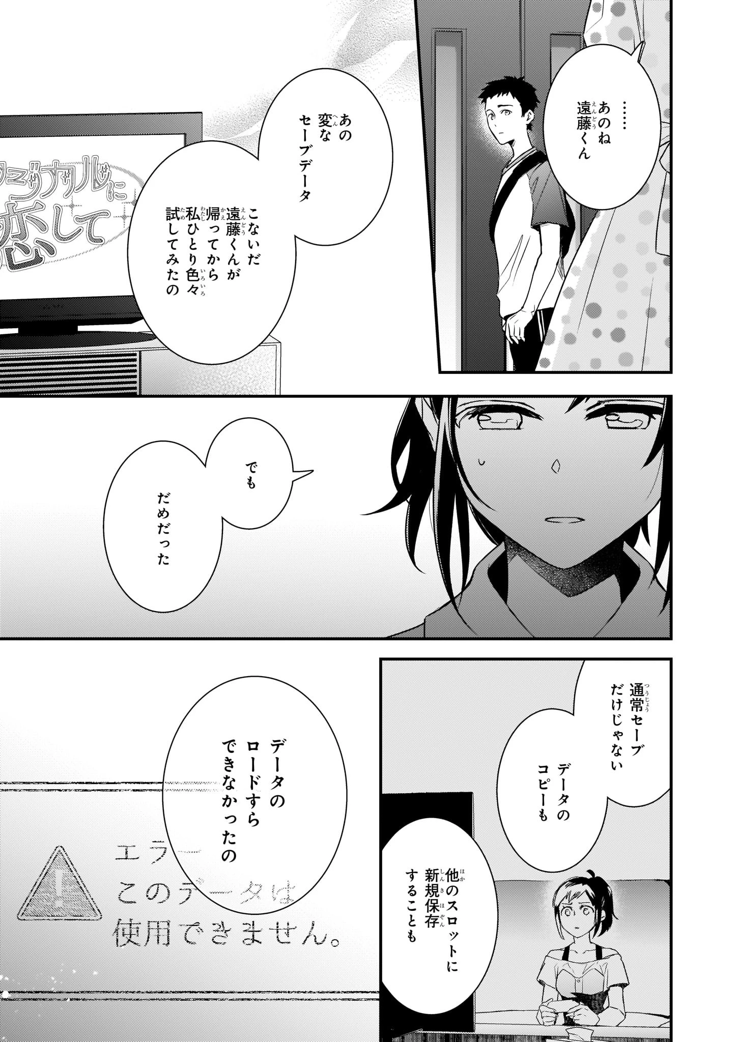 ツンデレ悪役令嬢リーゼロッテと実況の遠藤くんと解説の小林さん 第6話 - 3