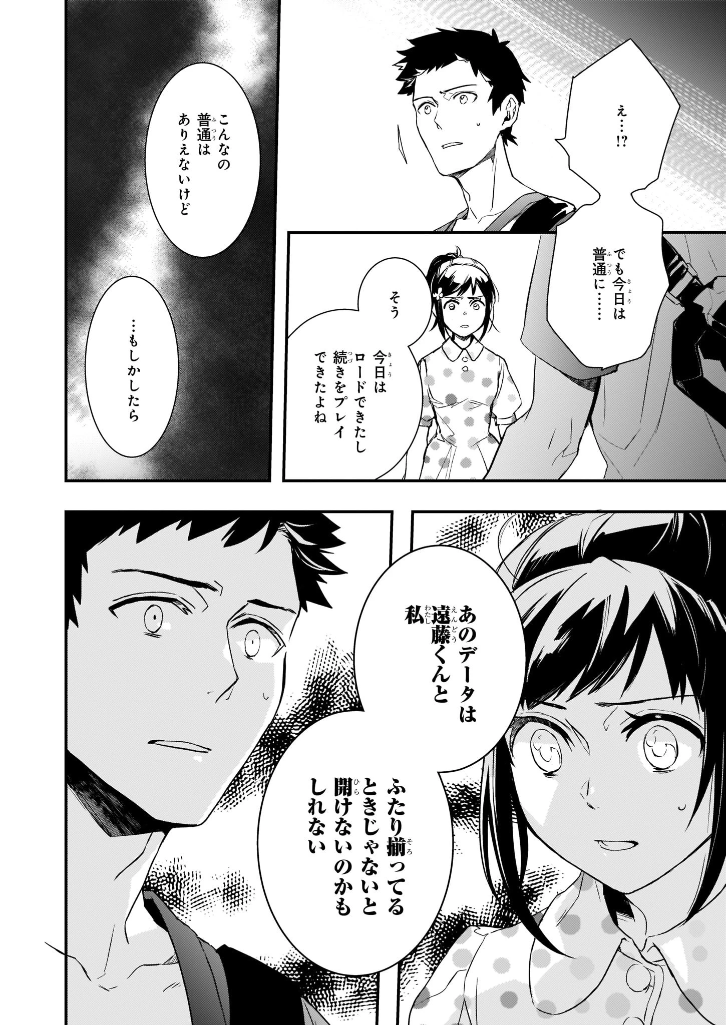 ツンデレ悪役令嬢リーゼロッテと実況の遠藤くんと解説の小林さん 第6話 - 4