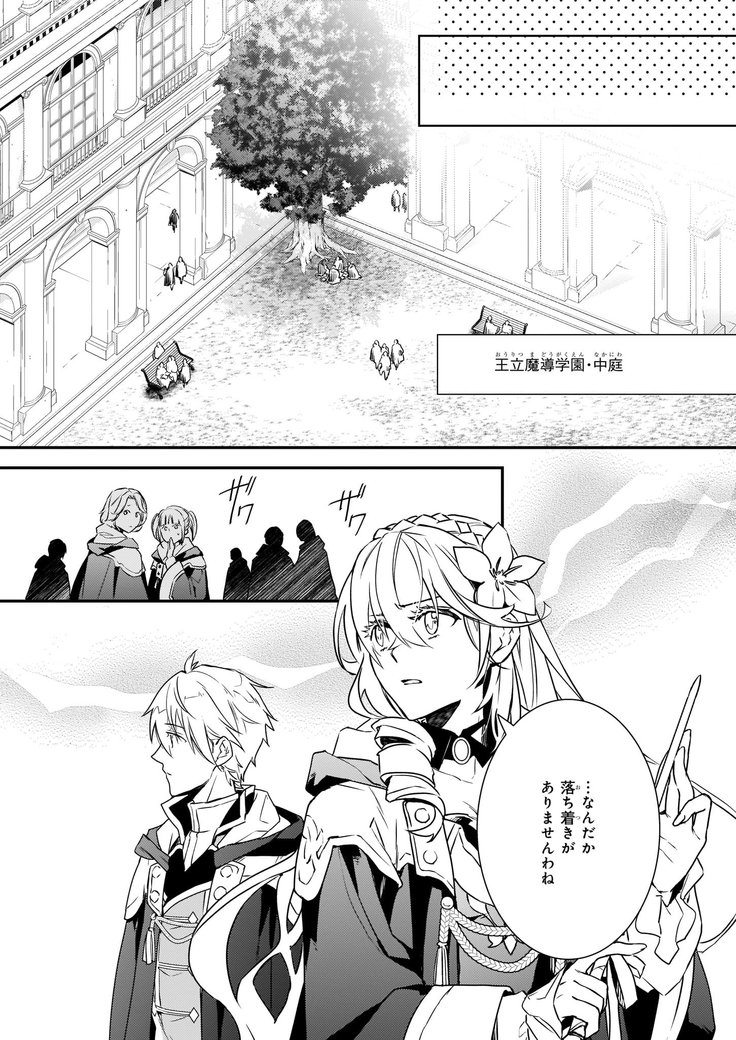 ツンデレ悪役令嬢リーゼロッテと実況の遠藤くんと解説の小林さん 第6話 - 10