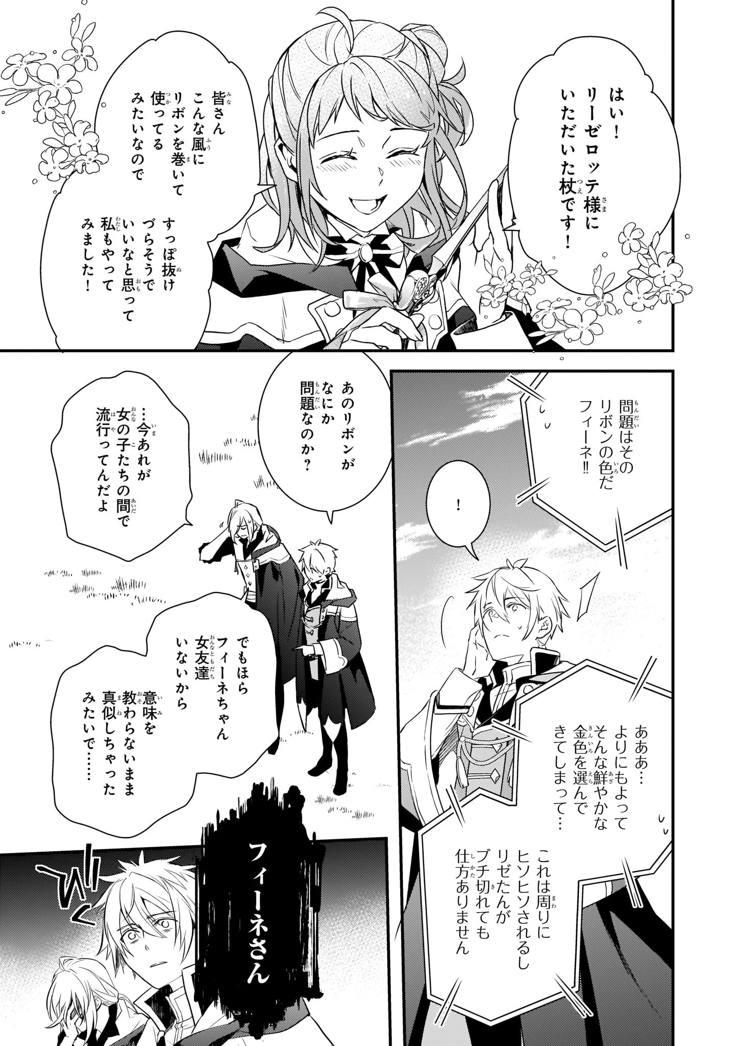 ツンデレ悪役令嬢リーゼロッテと実況の遠藤くんと解説の小林さん 第6話 - 13