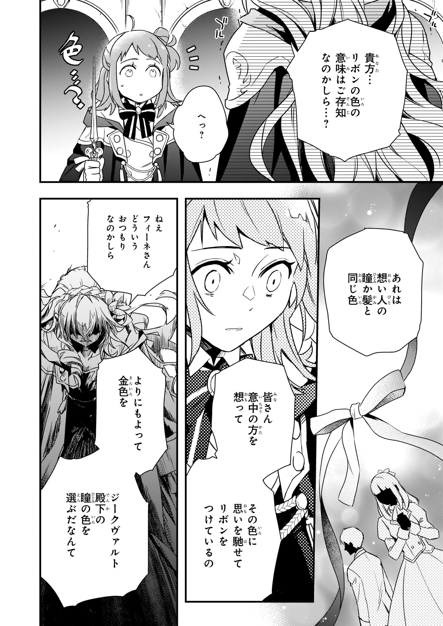 ツンデレ悪役令嬢リーゼロッテと実況の遠藤くんと解説の小林さん 第6話 - 14