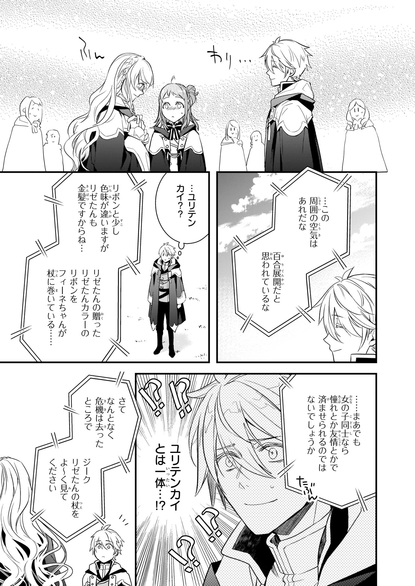 ツンデレ悪役令嬢リーゼロッテと実況の遠藤くんと解説の小林さん 第6.2話 - 1