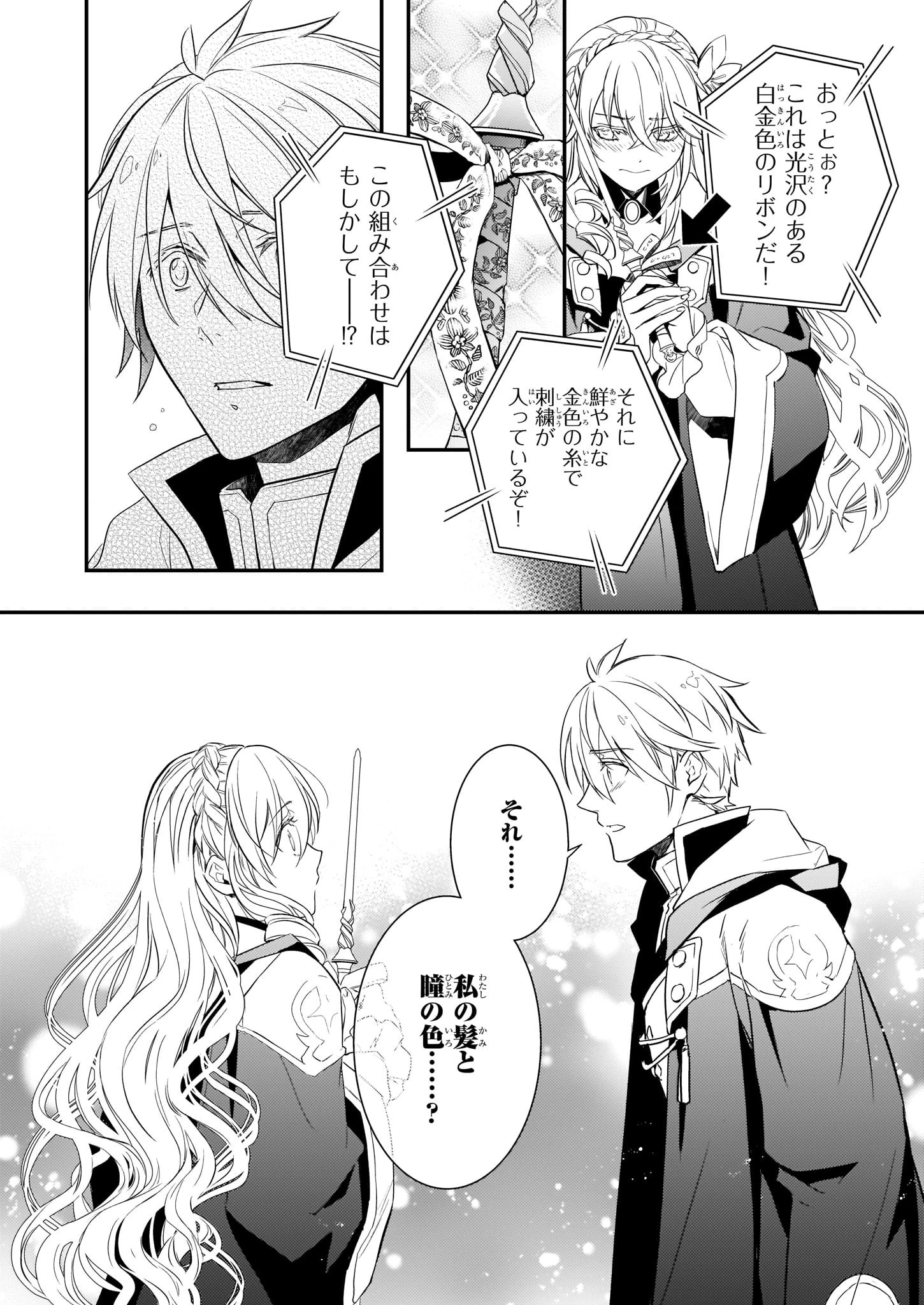 ツンデレ悪役令嬢リーゼロッテと実況の遠藤くんと解説の小林さん 第6.2話 - 2