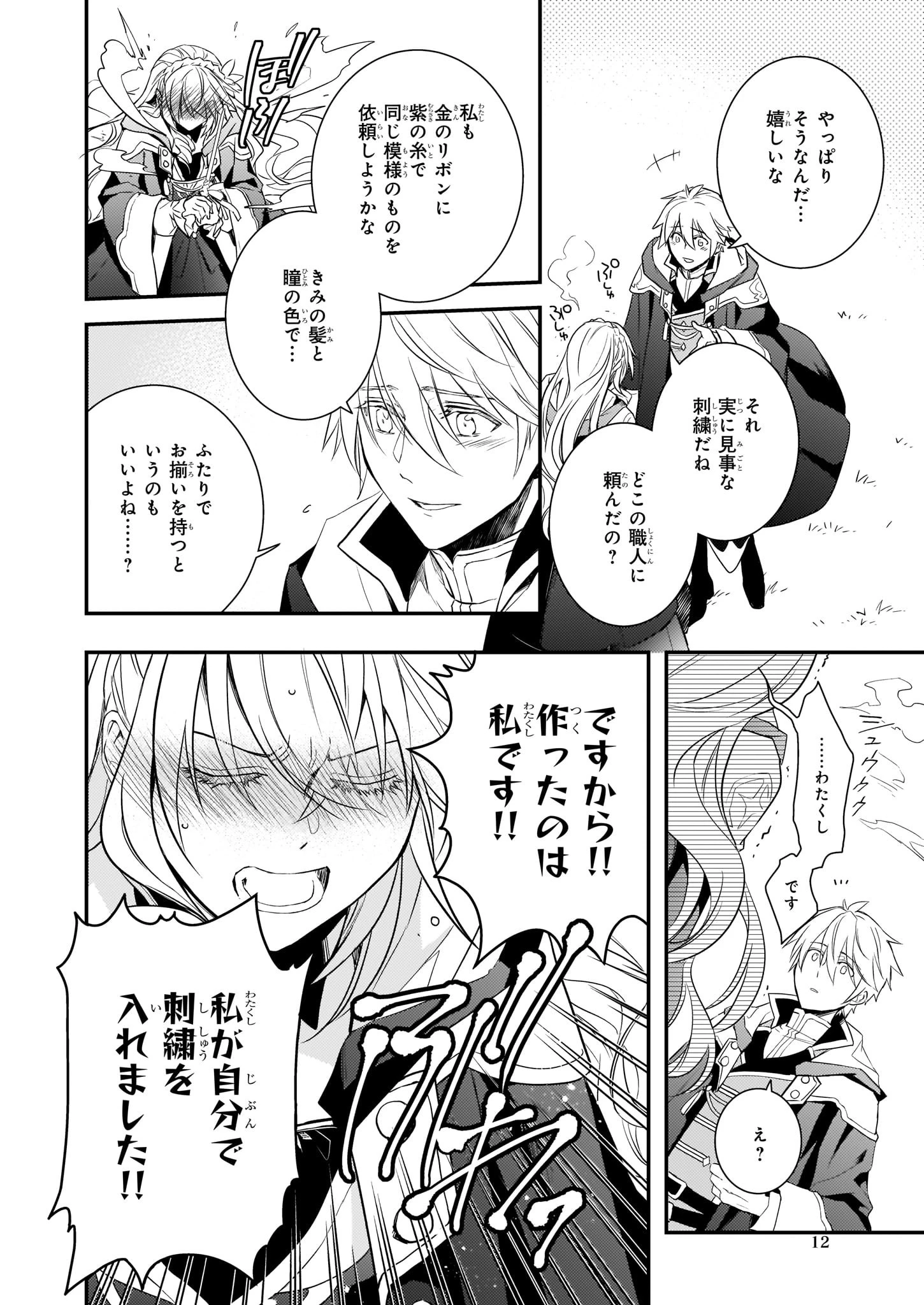 ツンデレ悪役令嬢リーゼロッテと実況の遠藤くんと解説の小林さん 第6.2話 - 4