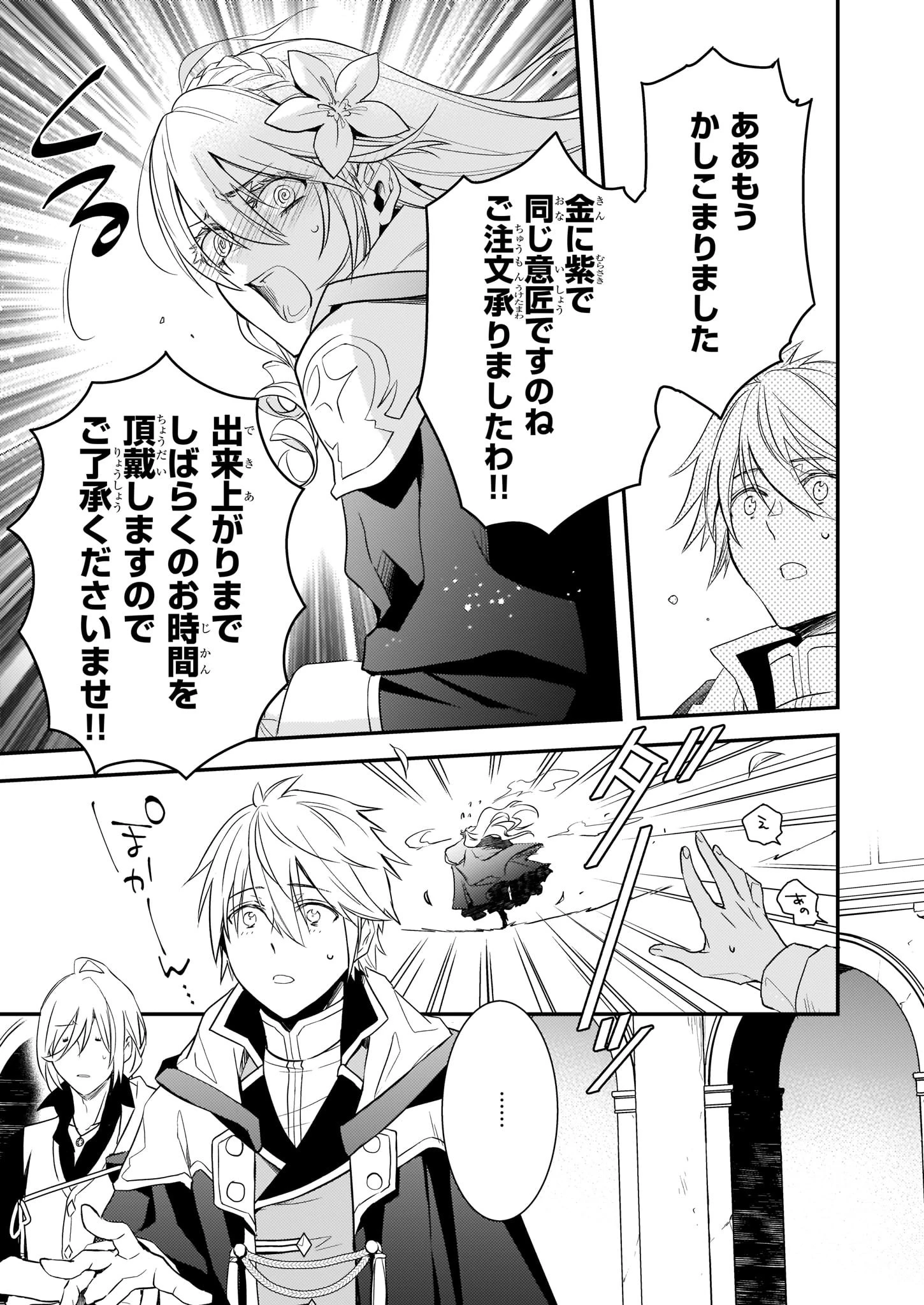 ツンデレ悪役令嬢リーゼロッテと実況の遠藤くんと解説の小林さん 第6.2話 - 5