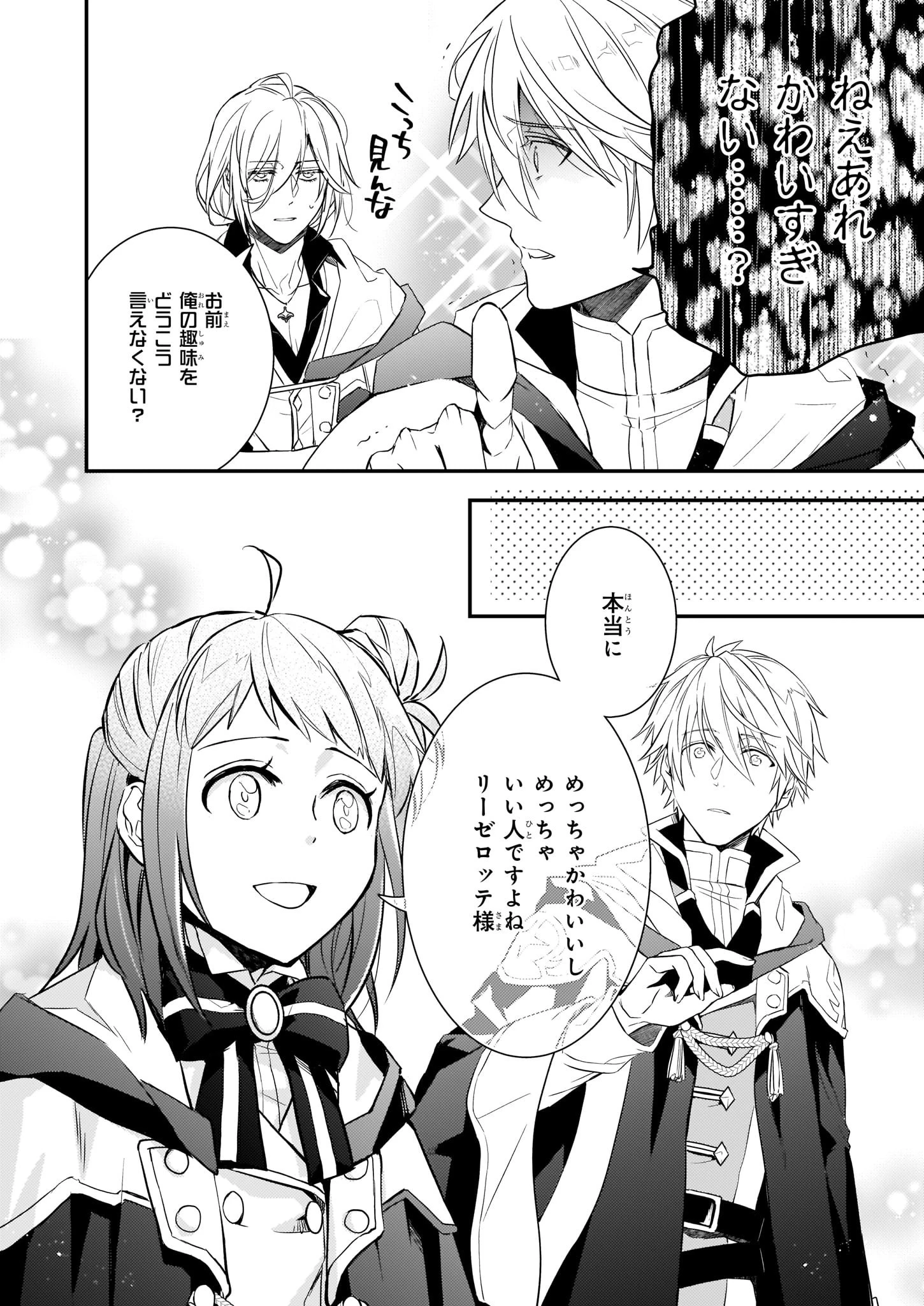 ツンデレ悪役令嬢リーゼロッテと実況の遠藤くんと解説の小林さん 第6.2話 - 6