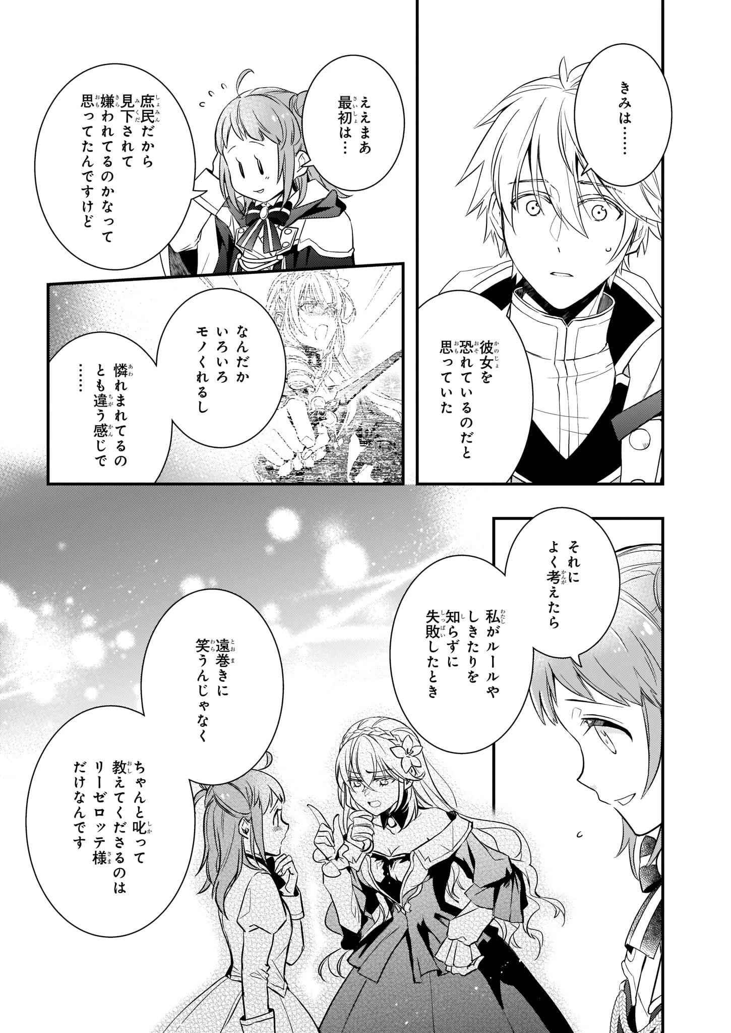 ツンデレ悪役令嬢リーゼロッテと実況の遠藤くんと解説の小林さん 第6.2話 - 7