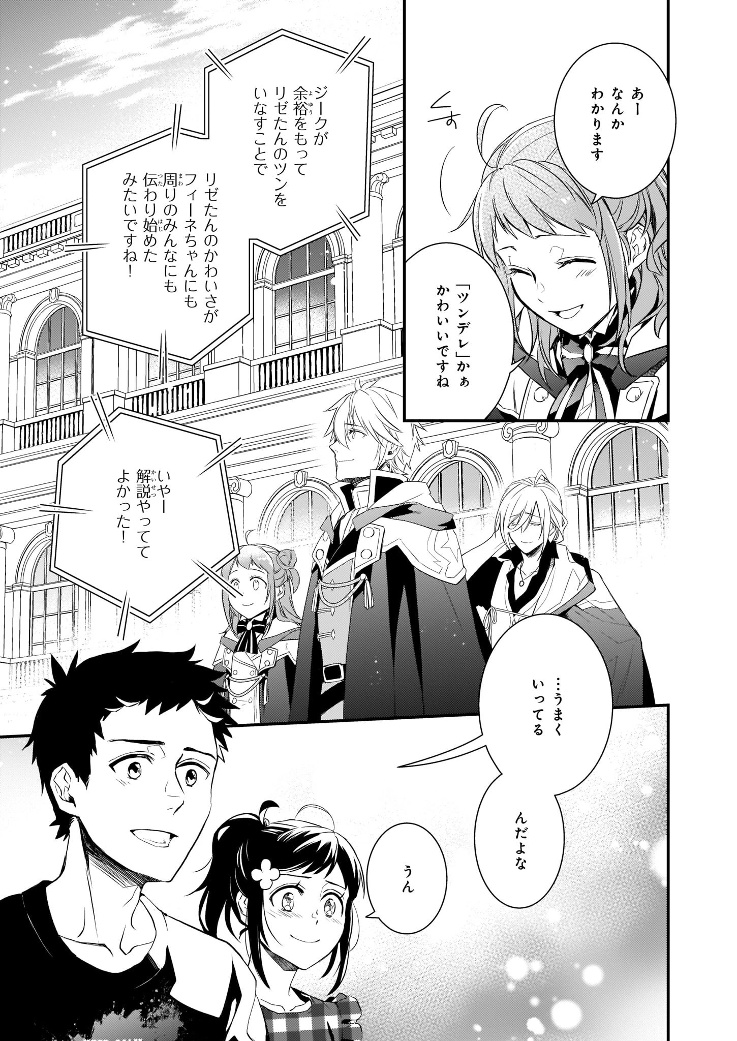 ツンデレ悪役令嬢リーゼロッテと実況の遠藤くんと解説の小林さん 第6.2話 - 9