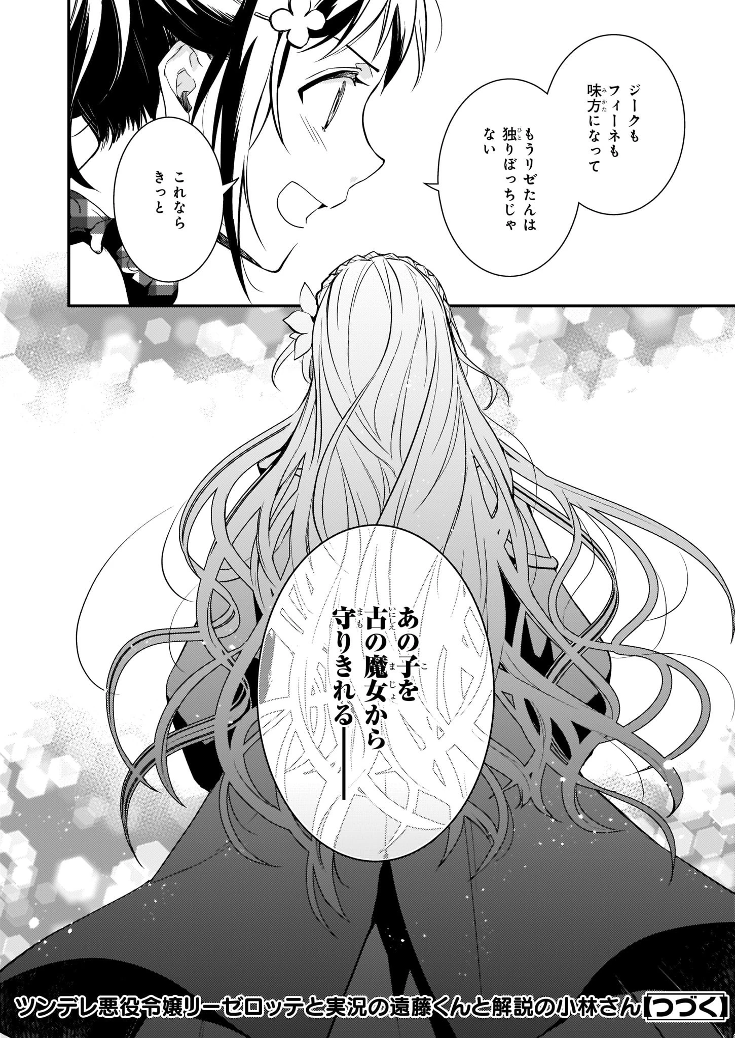 ツンデレ悪役令嬢リーゼロッテと実況の遠藤くんと解説の小林さん 第6.2話 - 10