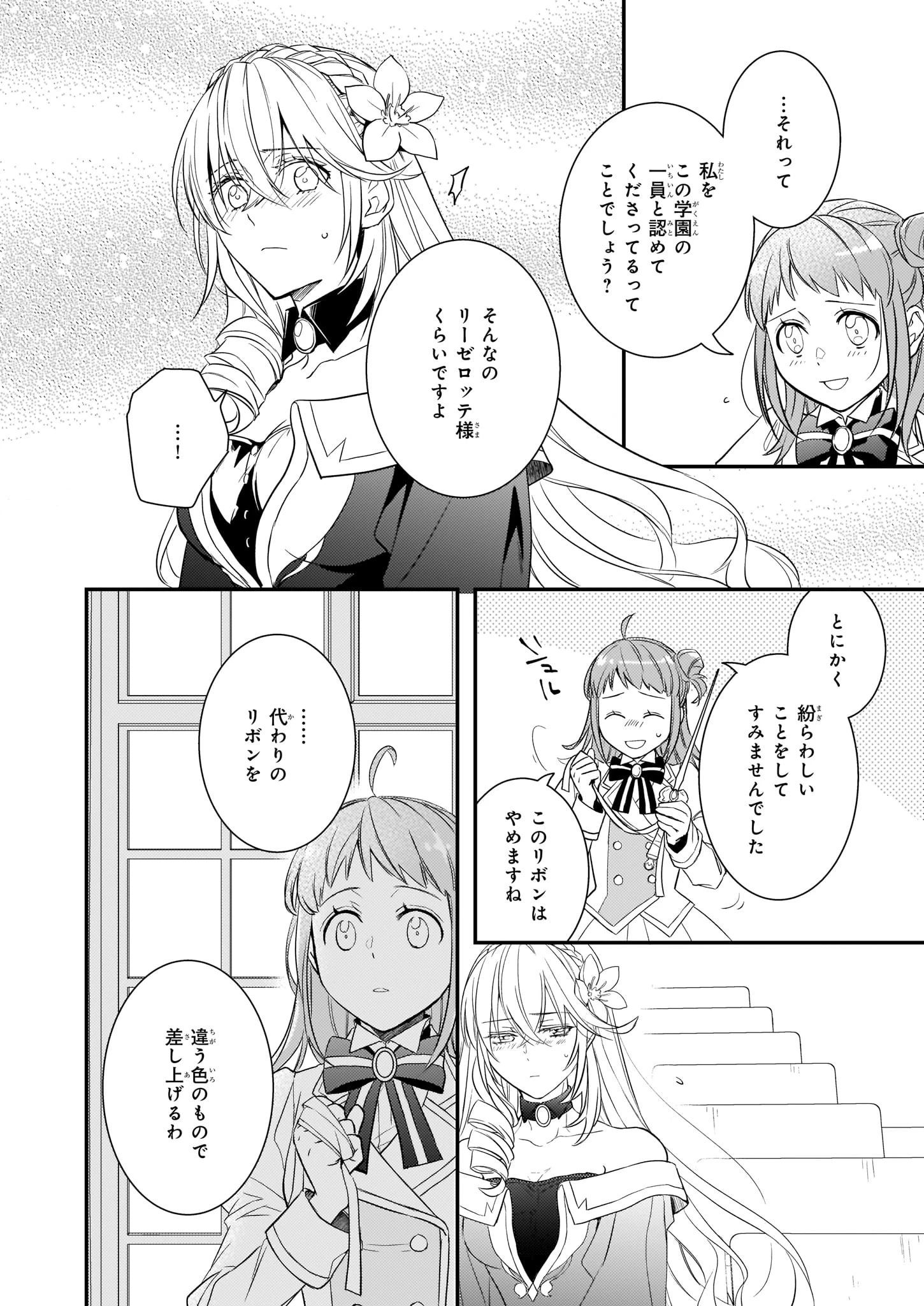 ツンデレ悪役令嬢リーゼロッテと実況の遠藤くんと解説の小林さん 第7話 - 2