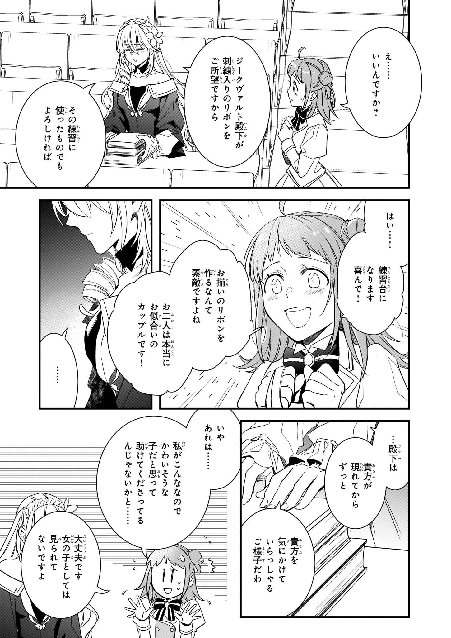 ツンデレ悪役令嬢リーゼロッテと実況の遠藤くんと解説の小林さん 第7話 - 3