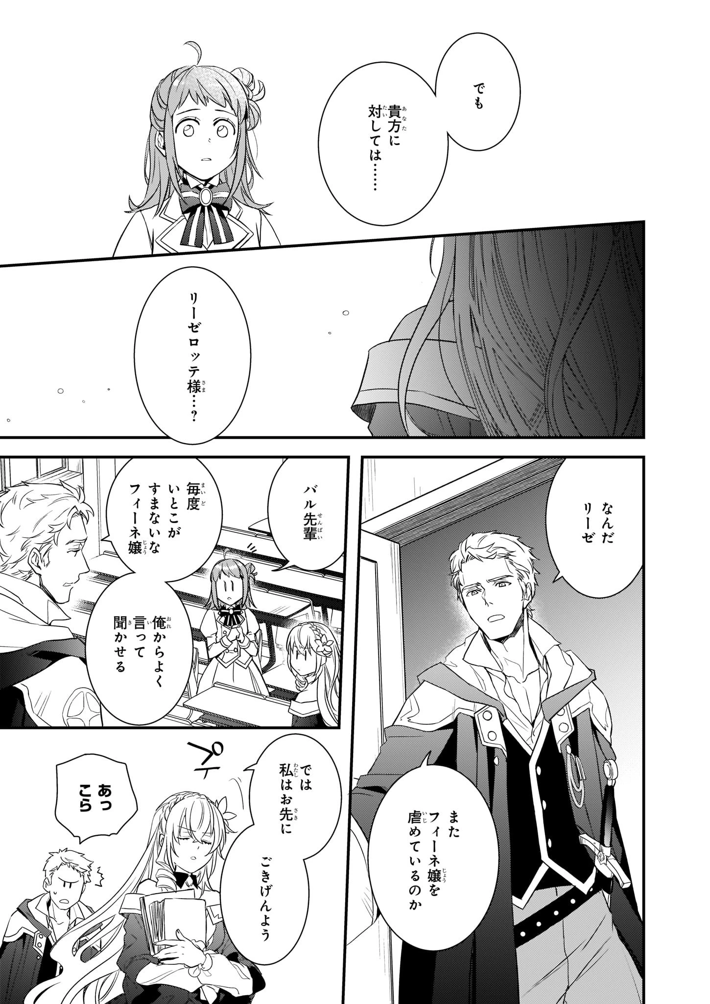 ツンデレ悪役令嬢リーゼロッテと実況の遠藤くんと解説の小林さん 第7話 - 5