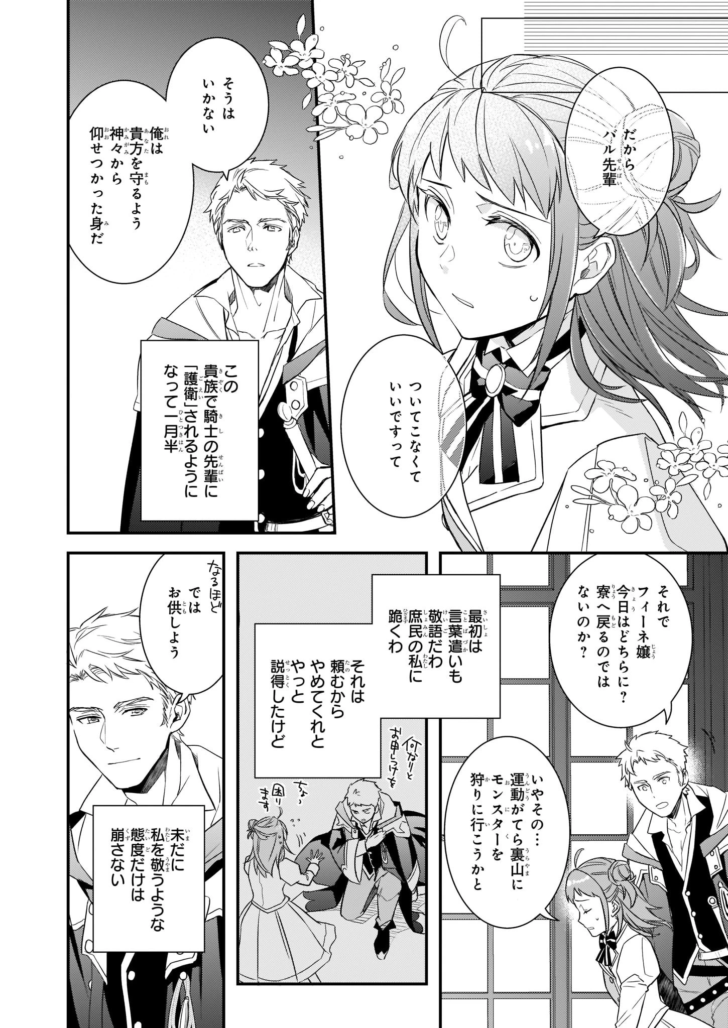 ツンデレ悪役令嬢リーゼロッテと実況の遠藤くんと解説の小林さん 第7話 - 10