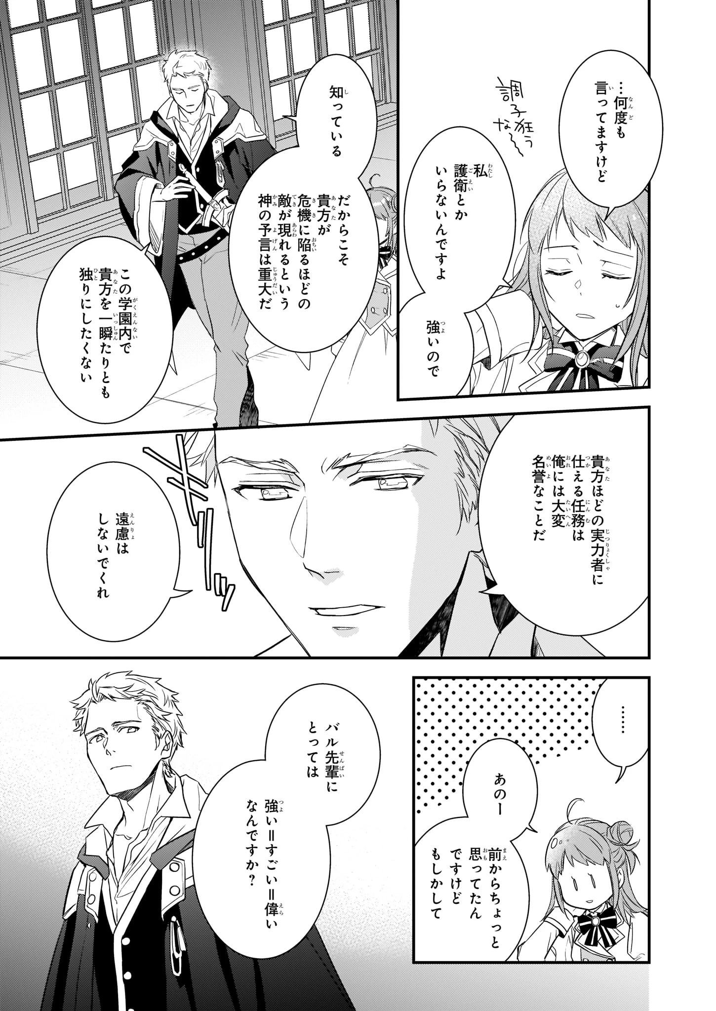 ツンデレ悪役令嬢リーゼロッテと実況の遠藤くんと解説の小林さん 第7話 - 11