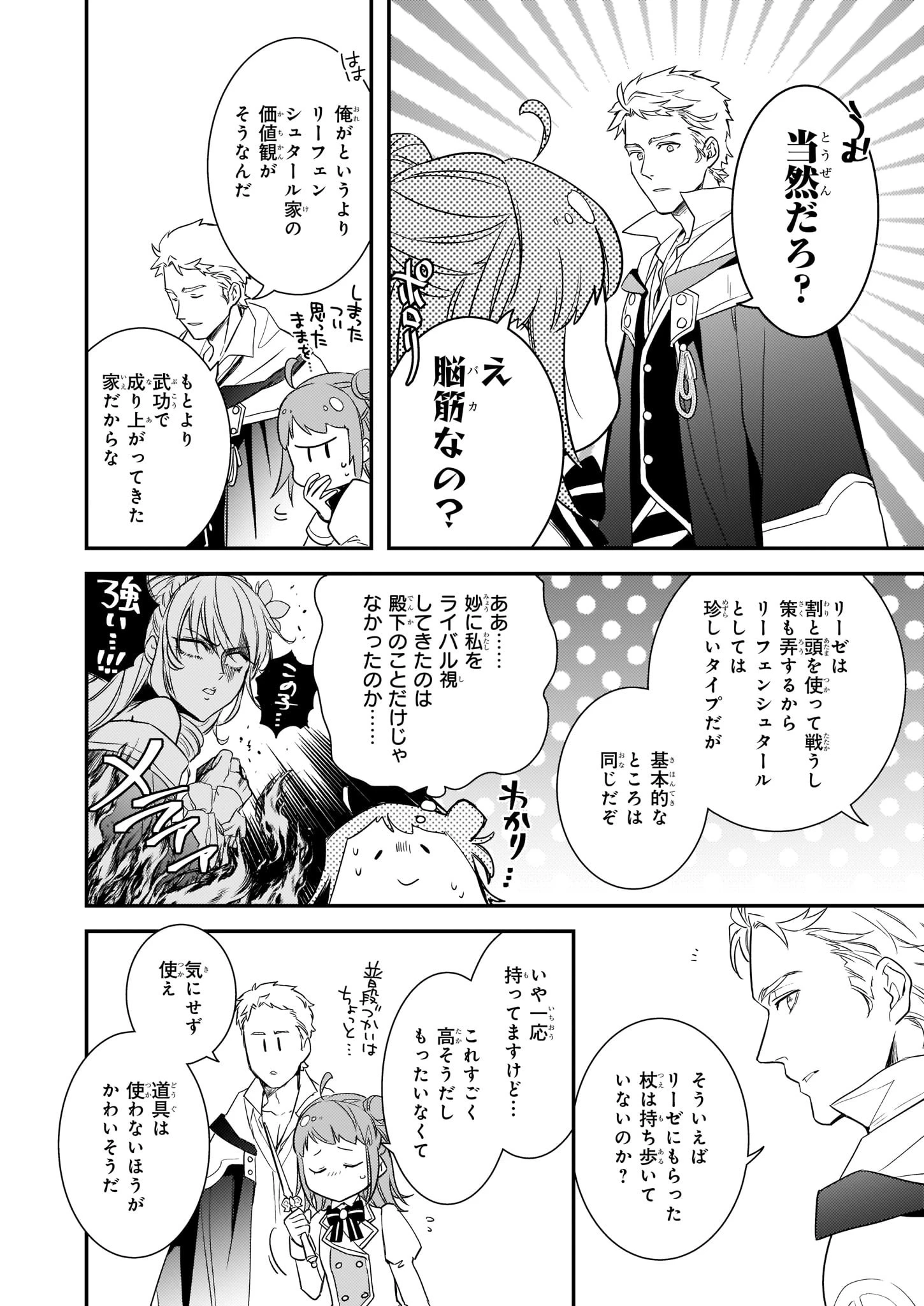 ツンデレ悪役令嬢リーゼロッテと実況の遠藤くんと解説の小林さん 第7話 - 12