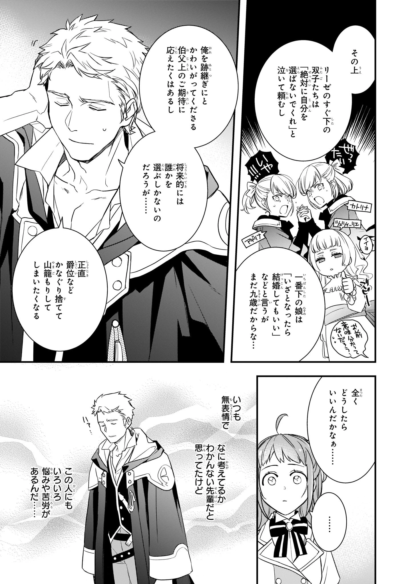 ツンデレ悪役令嬢リーゼロッテと実況の遠藤くんと解説の小林さん 第7話 - 17