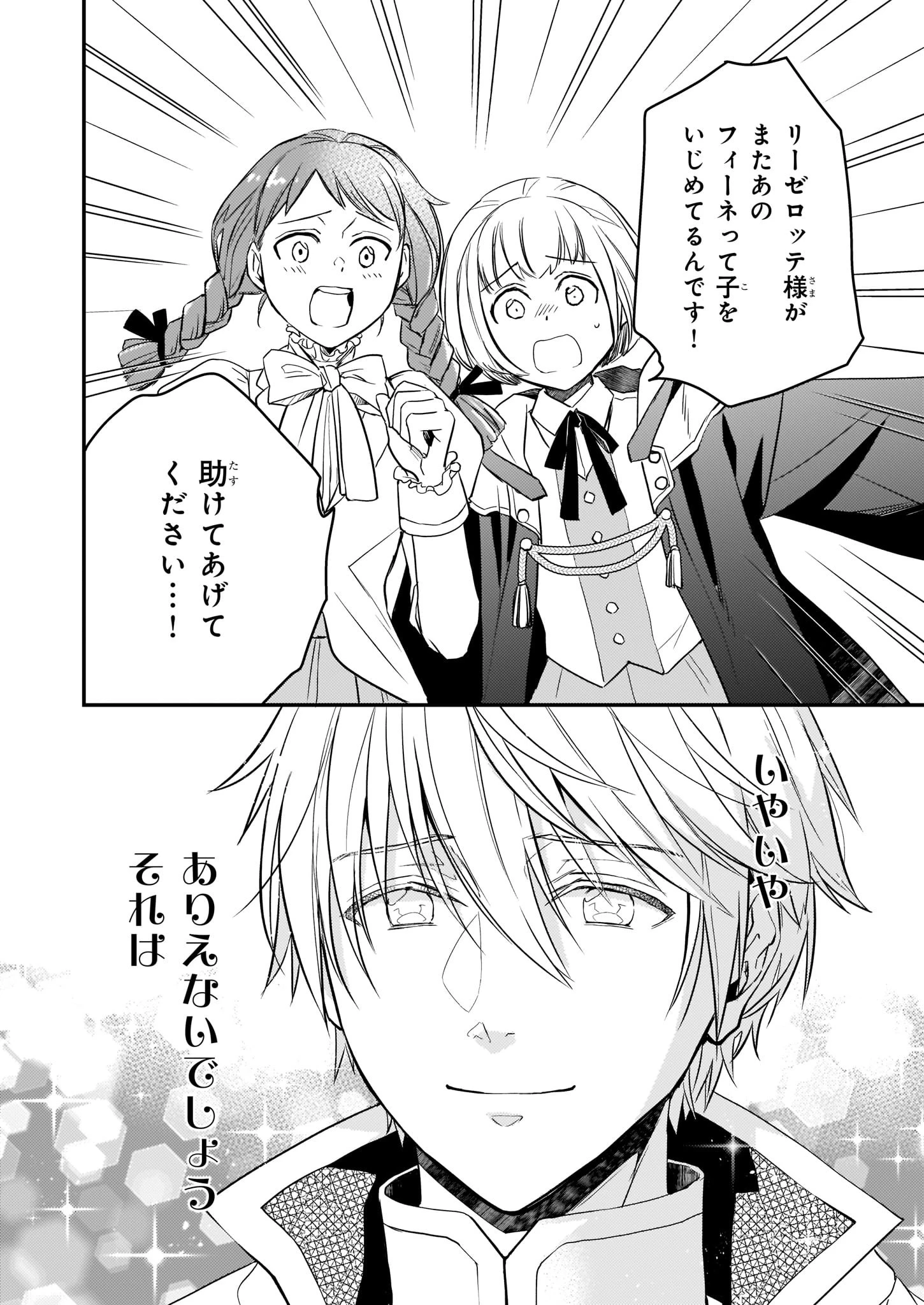 ツンデレ悪役令嬢リーゼロッテと実況の遠藤くんと解説の小林さん 第8話 - 2