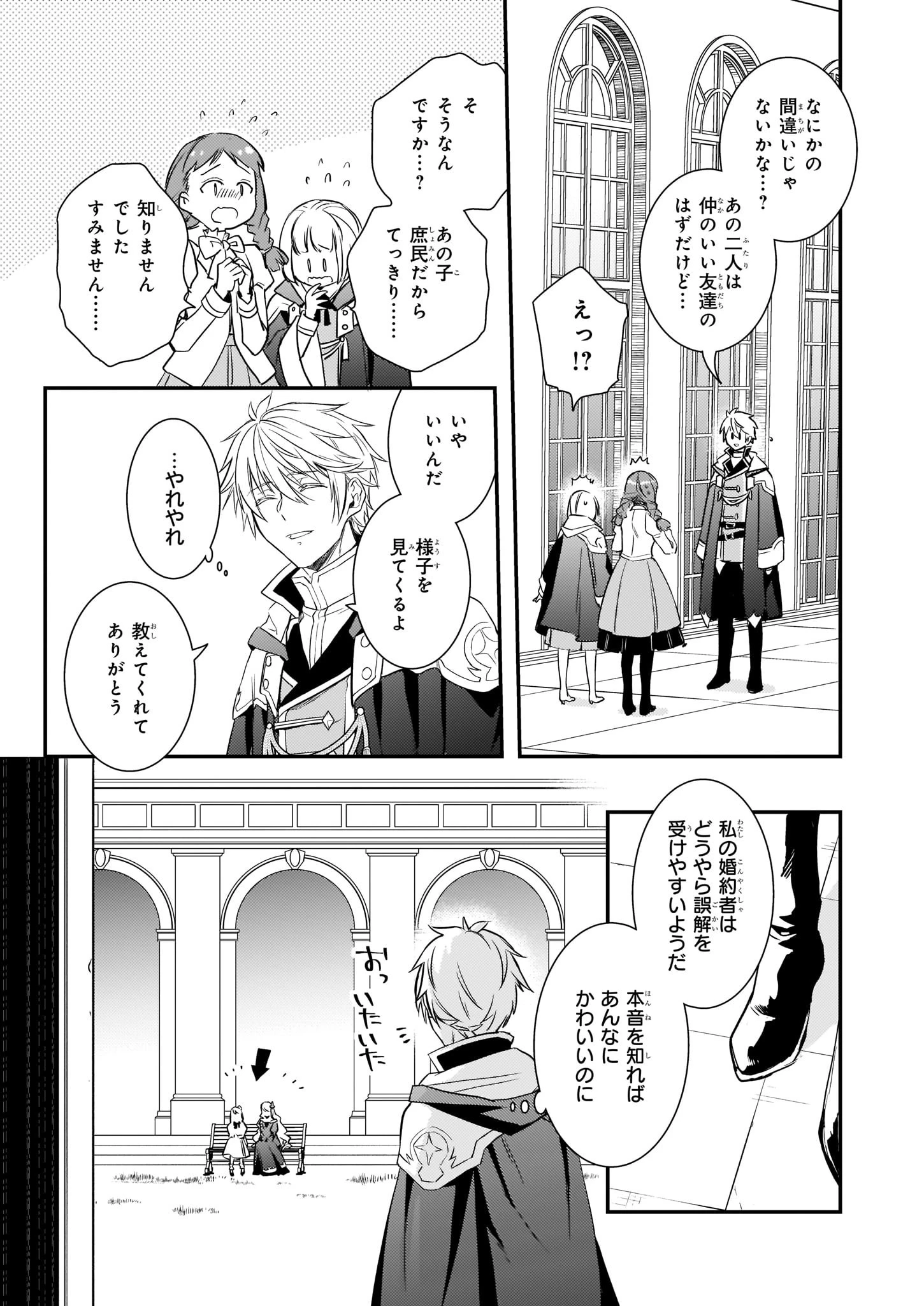 ツンデレ悪役令嬢リーゼロッテと実況の遠藤くんと解説の小林さん 第8話 - 3