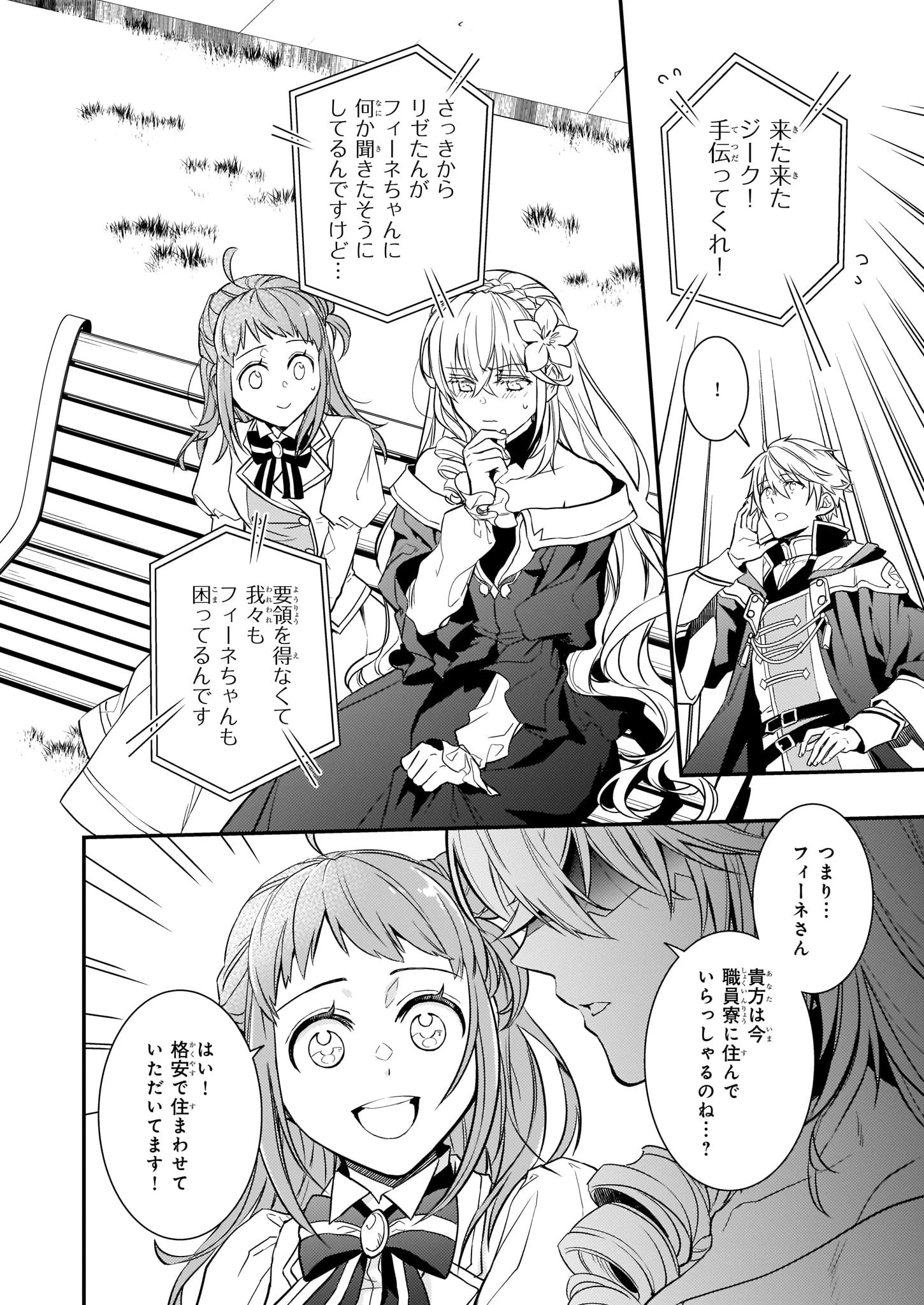 ツンデレ悪役令嬢リーゼロッテと実況の遠藤くんと解説の小林さん 第8話 - 4