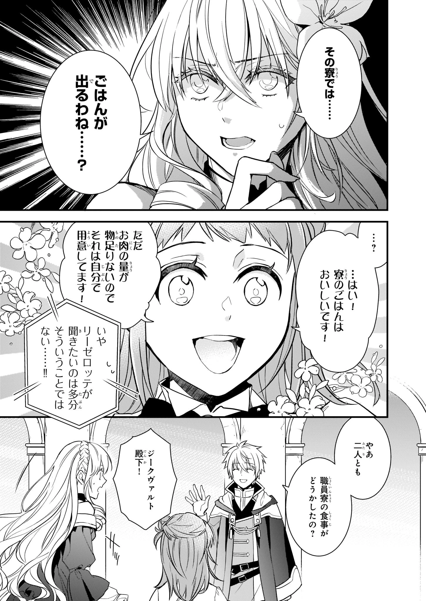 ツンデレ悪役令嬢リーゼロッテと実況の遠藤くんと解説の小林さん 第8話 - 5