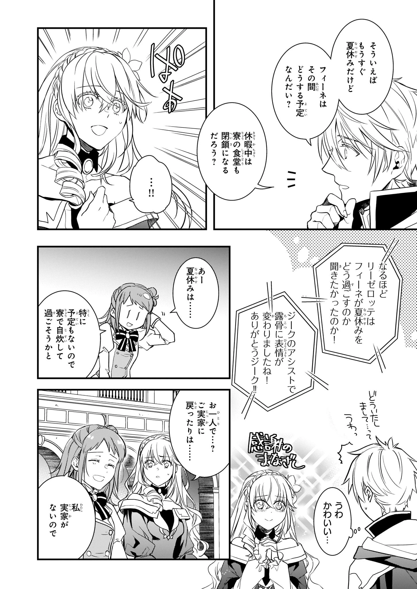 ツンデレ悪役令嬢リーゼロッテと実況の遠藤くんと解説の小林さん 第8話 - 6