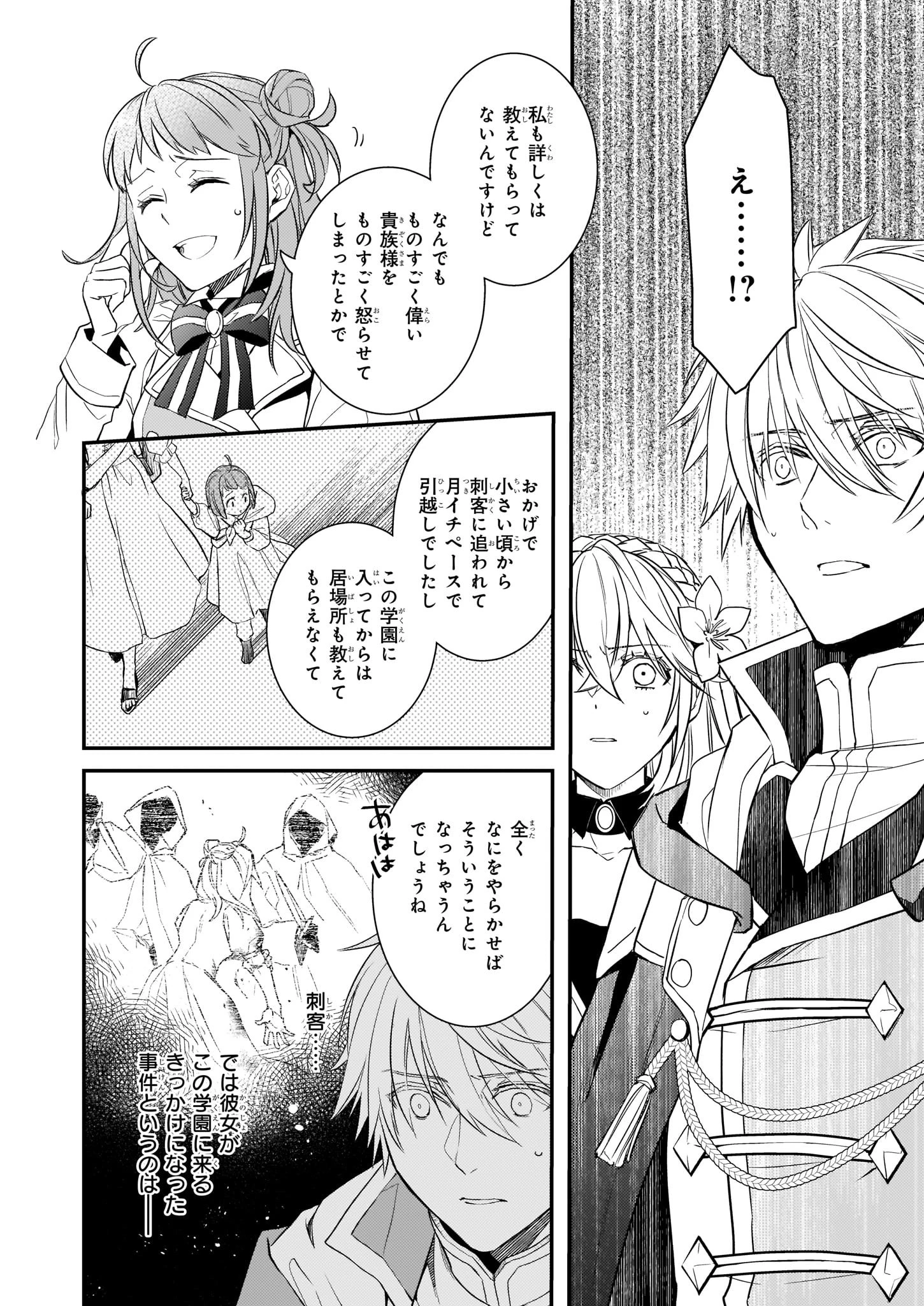 ツンデレ悪役令嬢リーゼロッテと実況の遠藤くんと解説の小林さん 第8話 - 8