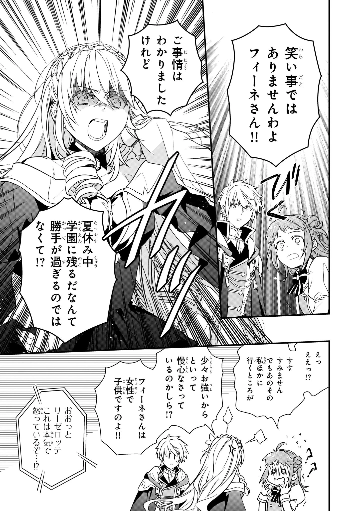 ツンデレ悪役令嬢リーゼロッテと実況の遠藤くんと解説の小林さん 第8話 - 9