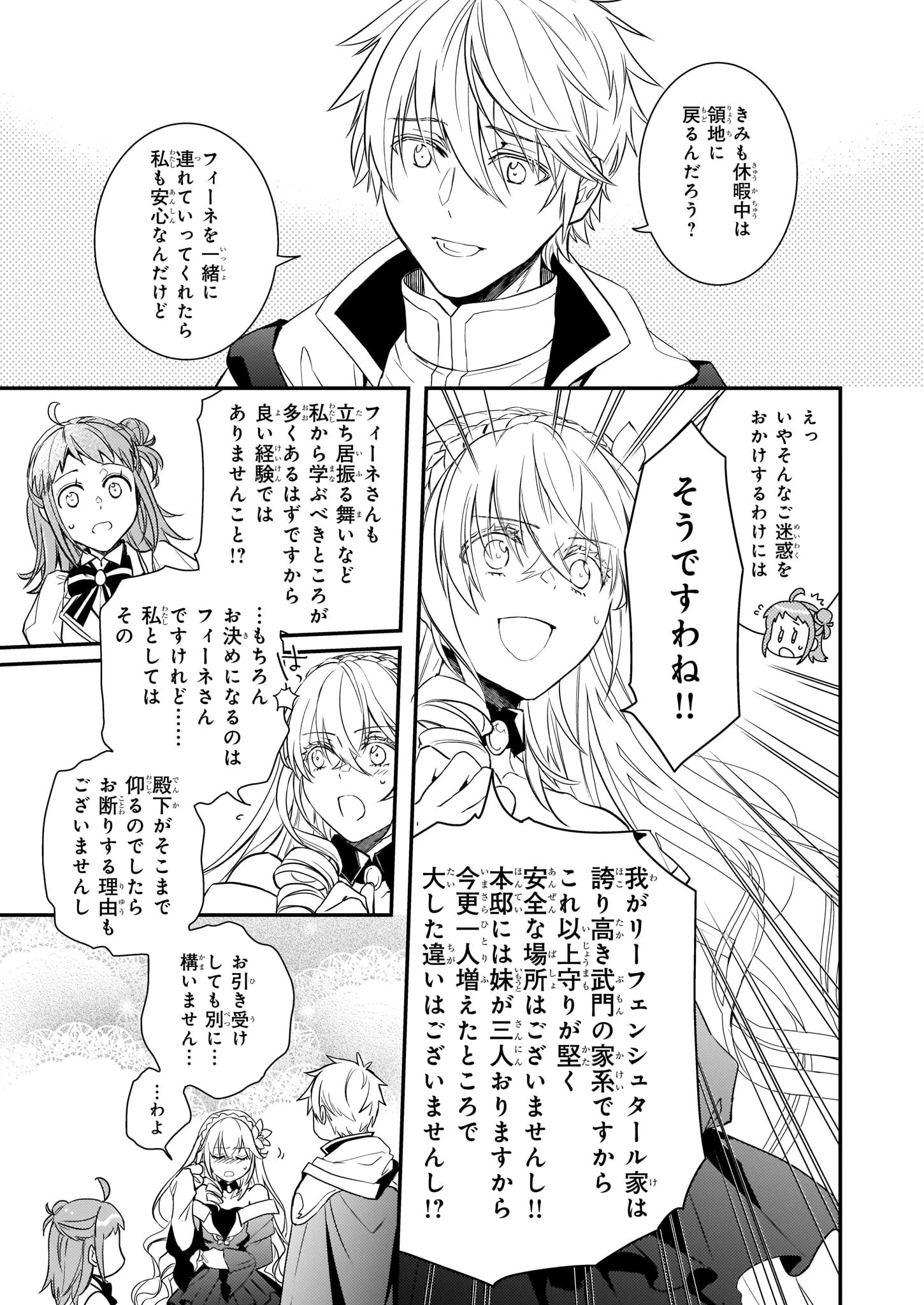 ツンデレ悪役令嬢リーゼロッテと実況の遠藤くんと解説の小林さん 第8話 - 11