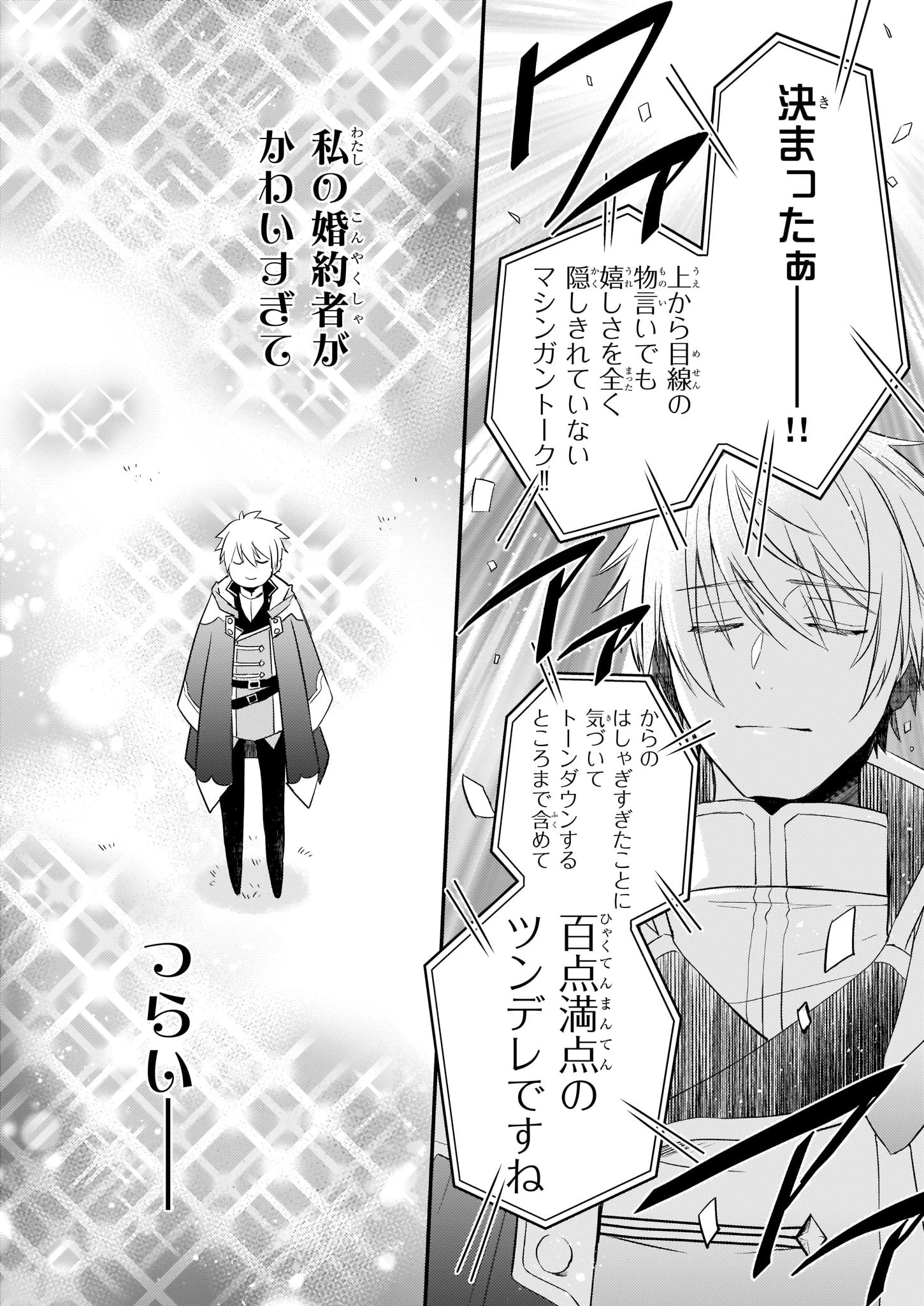 ツンデレ悪役令嬢リーゼロッテと実況の遠藤くんと解説の小林さん 第8話 - 12