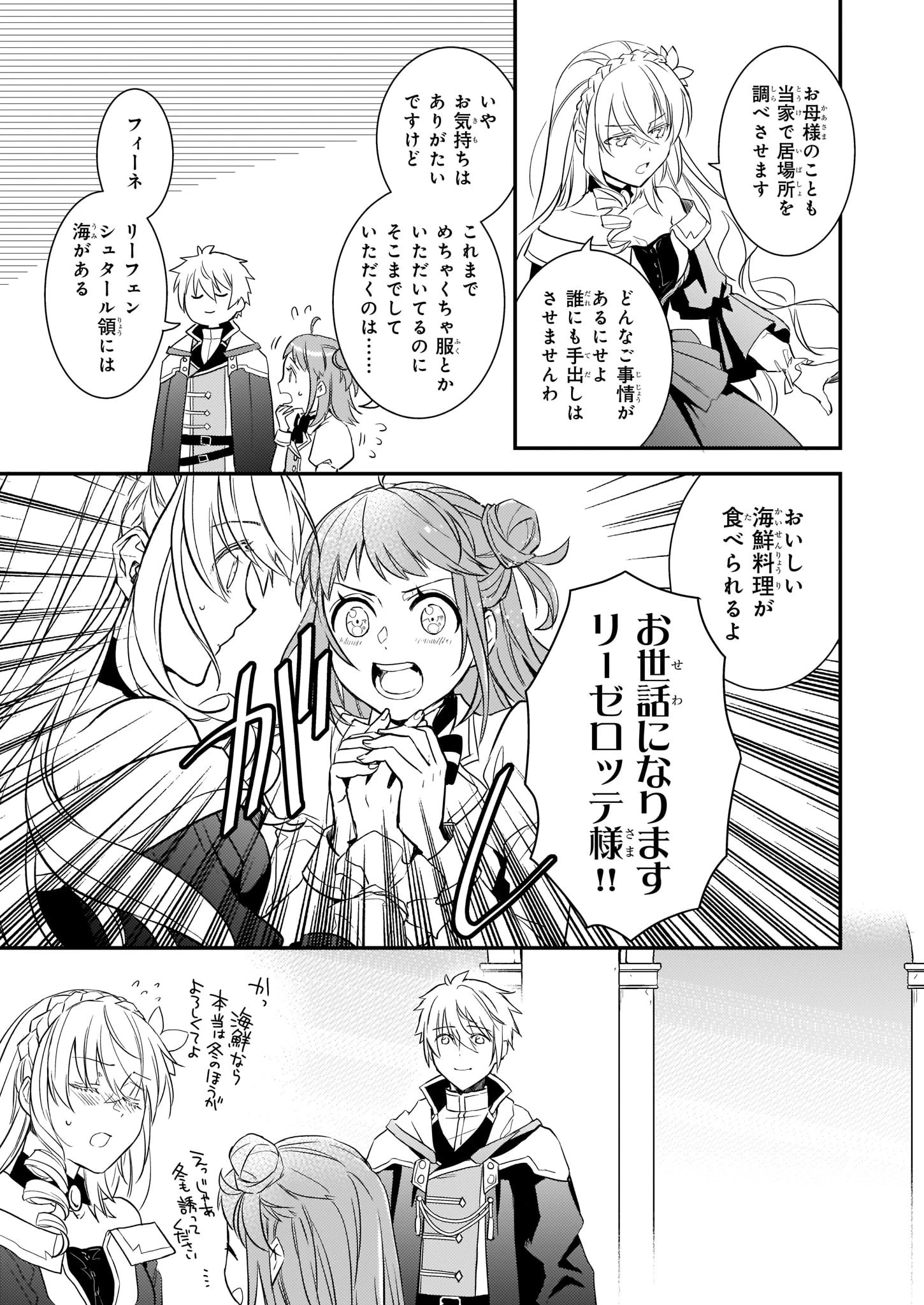 ツンデレ悪役令嬢リーゼロッテと実況の遠藤くんと解説の小林さん 第8話 - 13