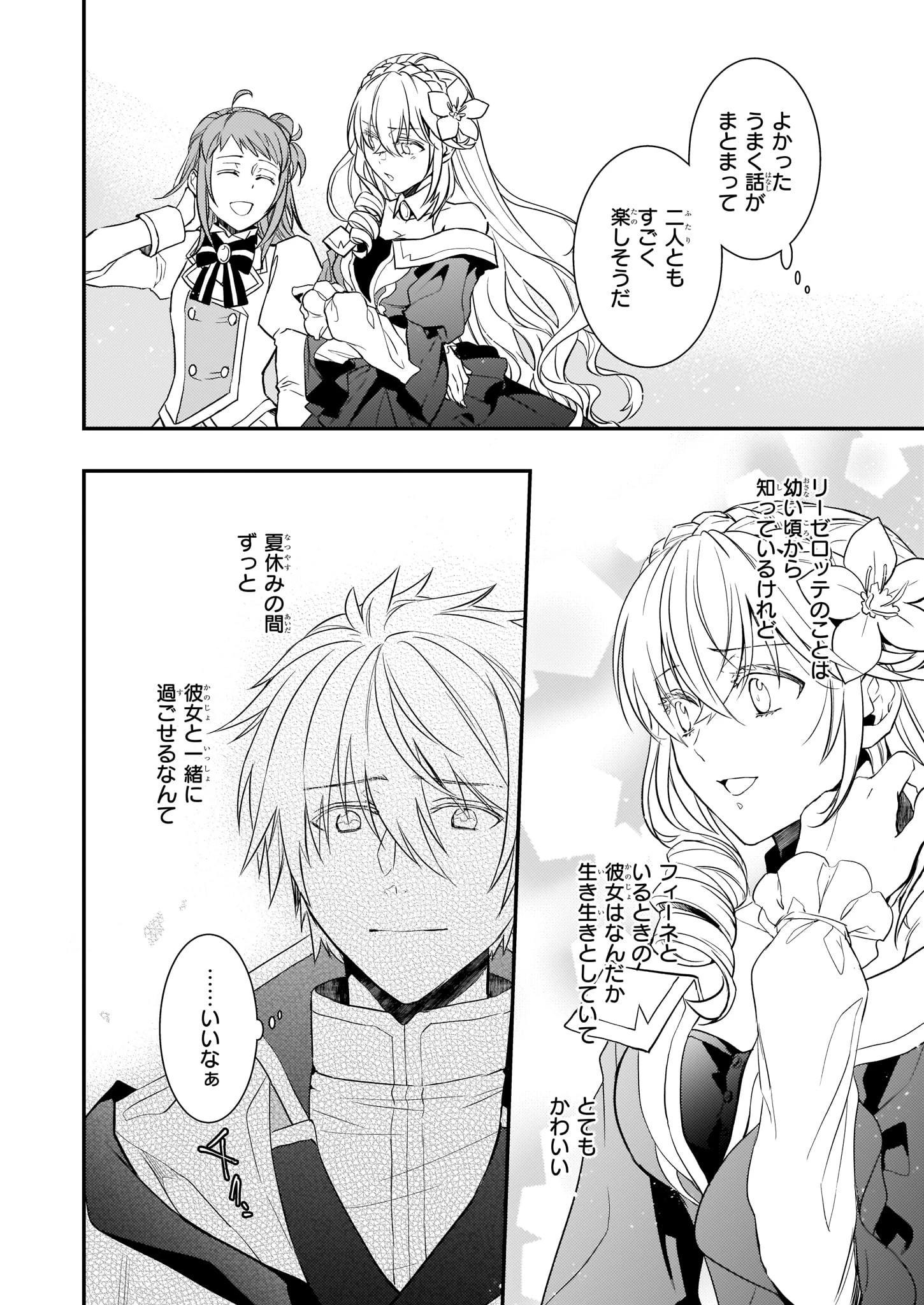 ツンデレ悪役令嬢リーゼロッテと実況の遠藤くんと解説の小林さん 第8話 - 14