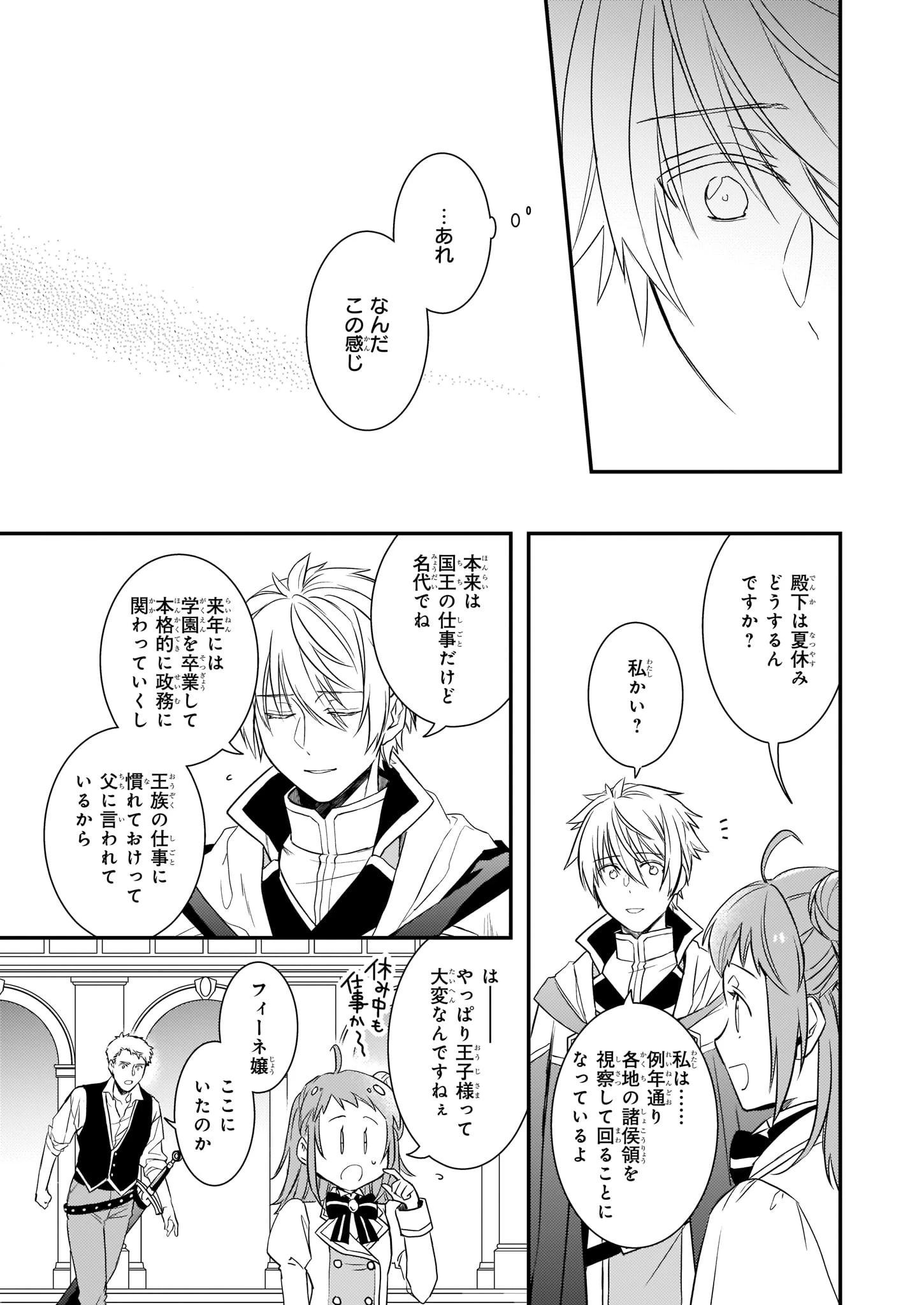 ツンデレ悪役令嬢リーゼロッテと実況の遠藤くんと解説の小林さん 第8話 - 15