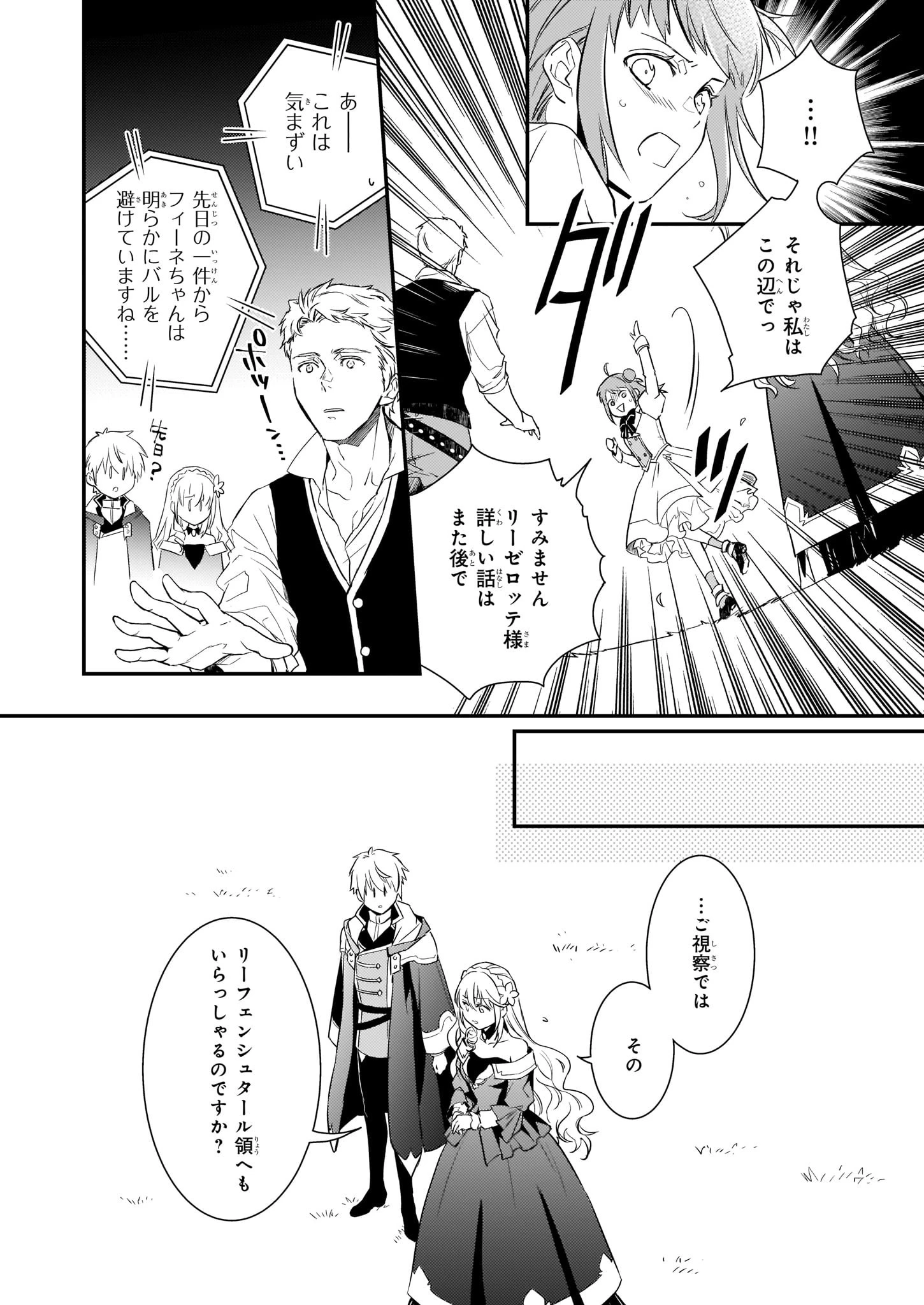 ツンデレ悪役令嬢リーゼロッテと実況の遠藤くんと解説の小林さん 第8話 - 16