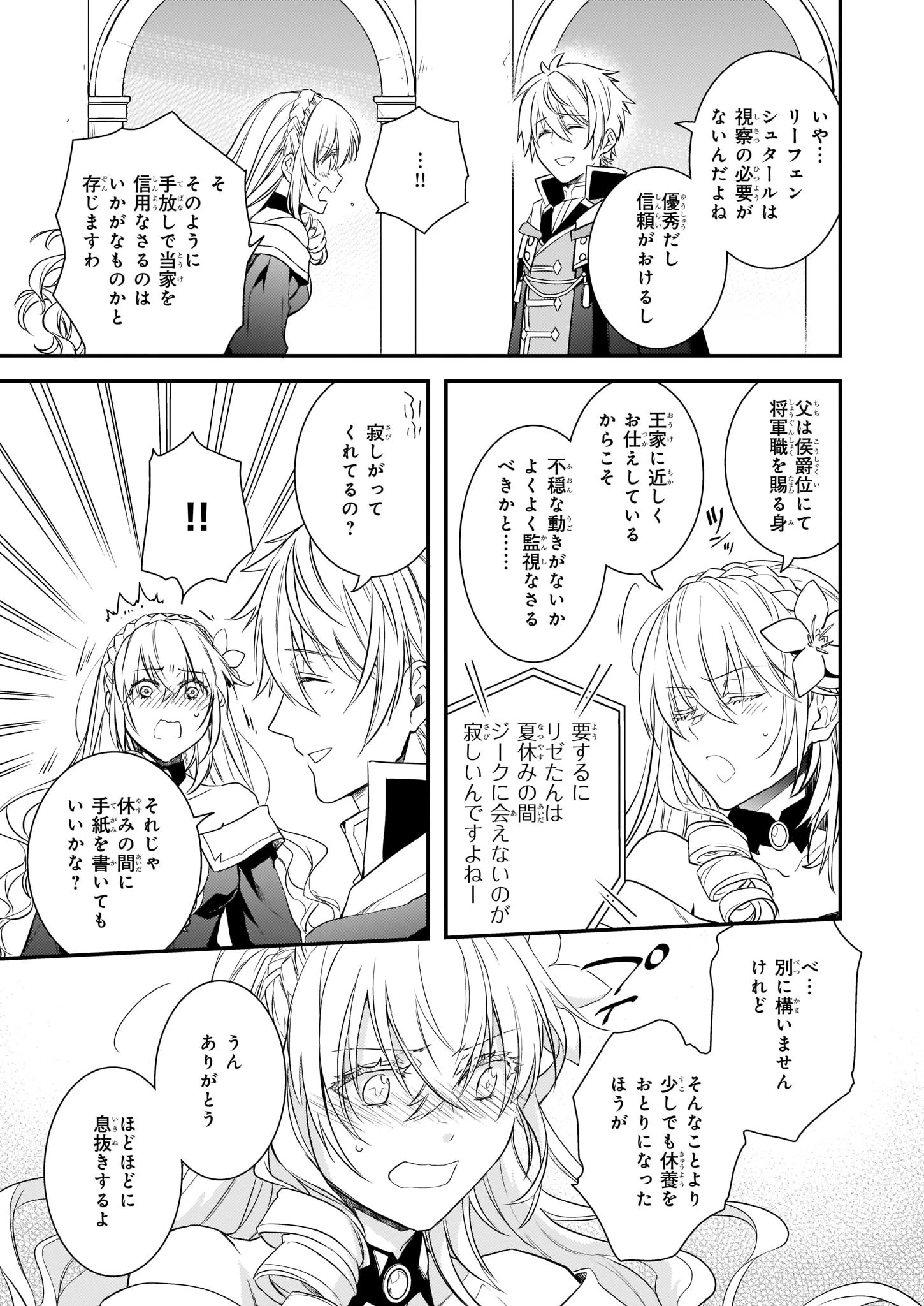 ツンデレ悪役令嬢リーゼロッテと実況の遠藤くんと解説の小林さん 第8話 - 17