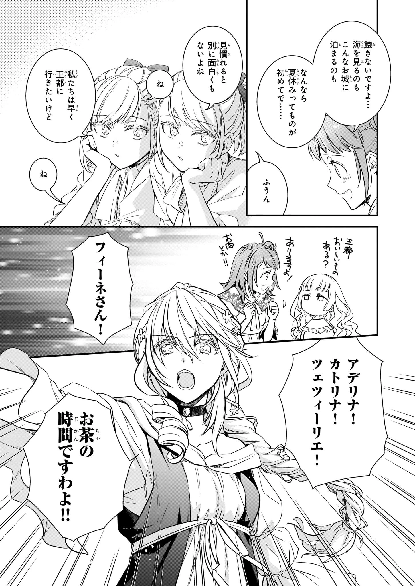 ツンデレ悪役令嬢リーゼロッテと実況の遠藤くんと解説の小林さん 第8話 - 21