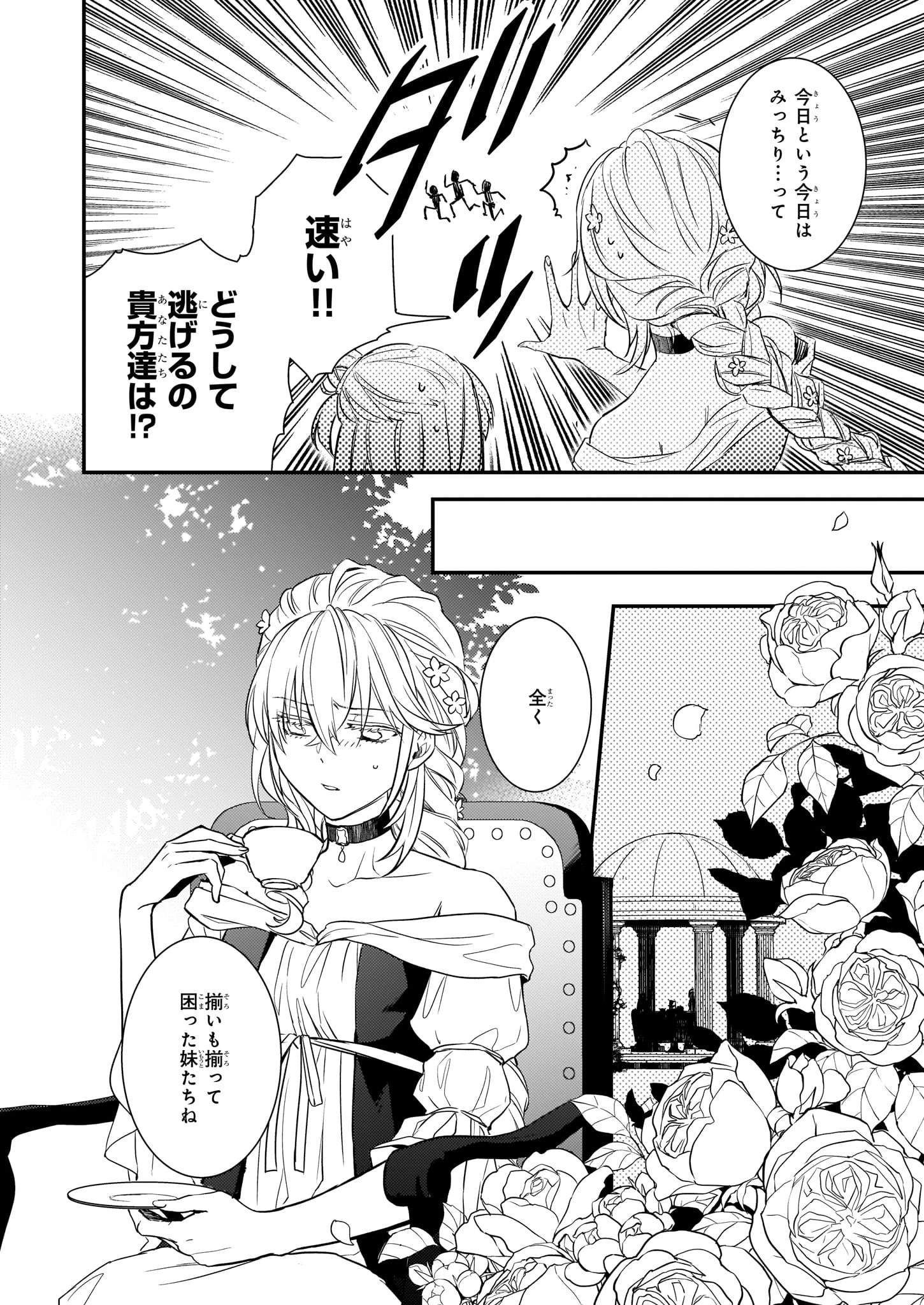 ツンデレ悪役令嬢リーゼロッテと実況の遠藤くんと解説の小林さん 第8話 - 22