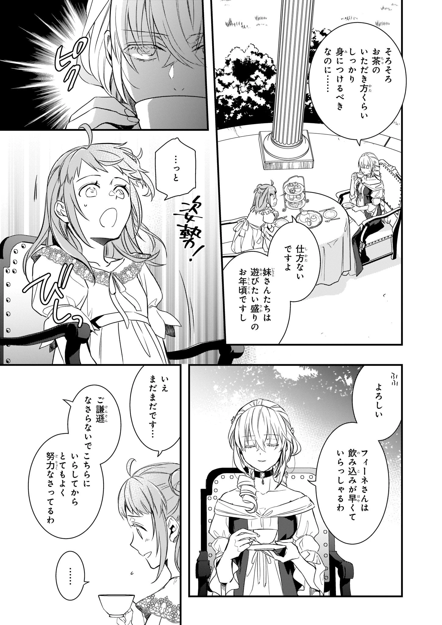 ツンデレ悪役令嬢リーゼロッテと実況の遠藤くんと解説の小林さん 第8話 - 23