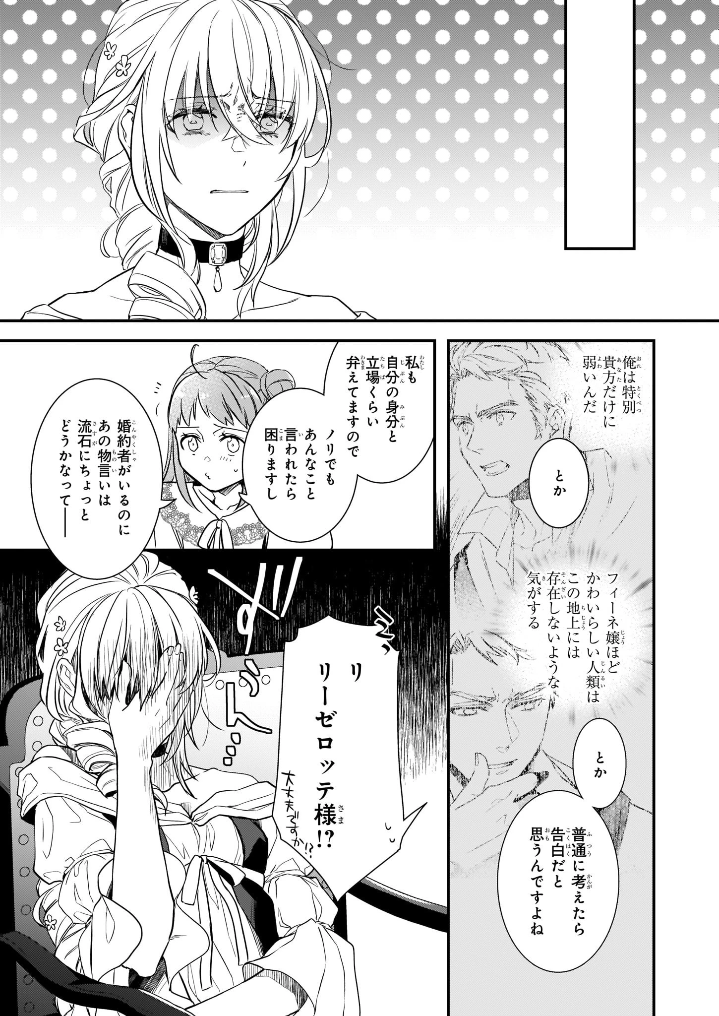 ツンデレ悪役令嬢リーゼロッテと実況の遠藤くんと解説の小林さん 第8話 - 27