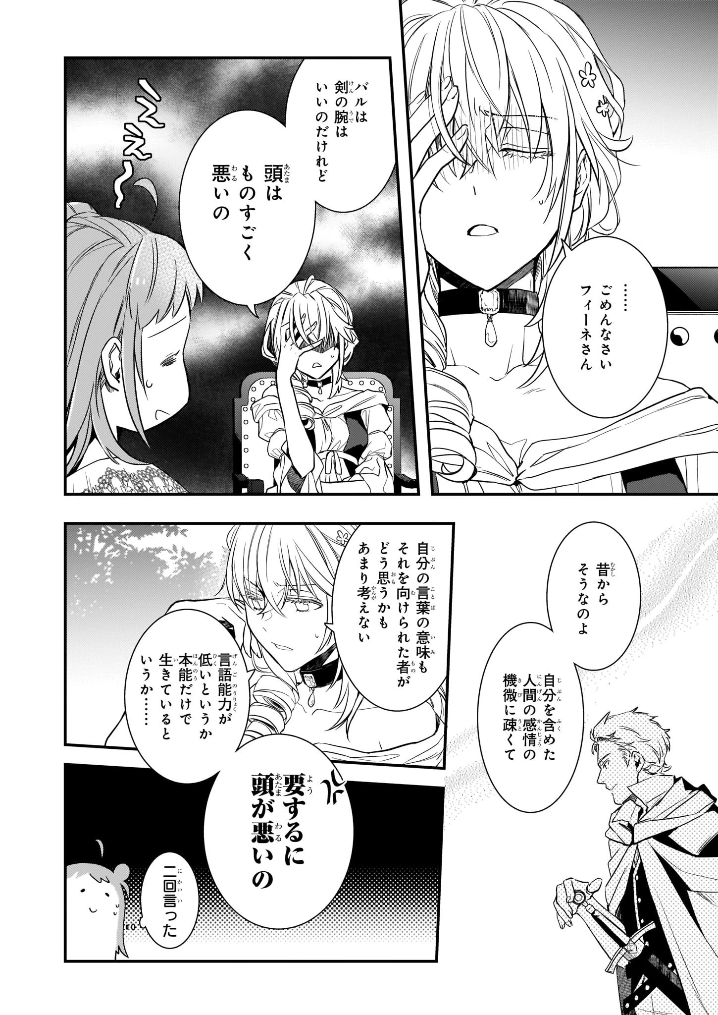 ツンデレ悪役令嬢リーゼロッテと実況の遠藤くんと解説の小林さん 第8話 - 28